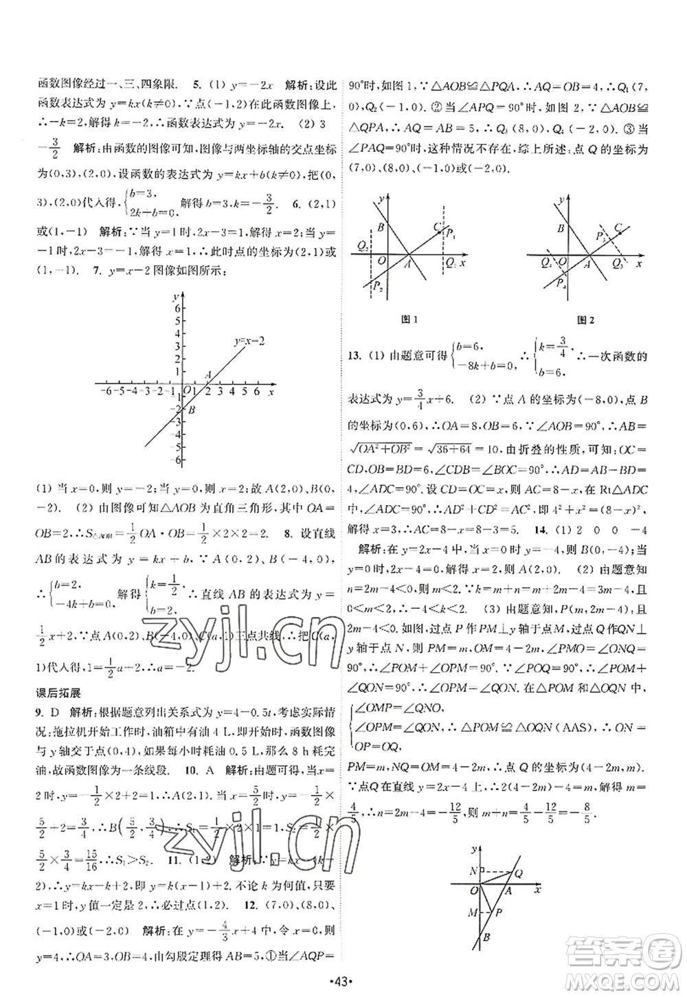 江蘇人民出版社2022課時(shí)提優(yōu)計(jì)劃作業(yè)本八年級(jí)數(shù)學(xué)上冊(cè)SK蘇科版答案