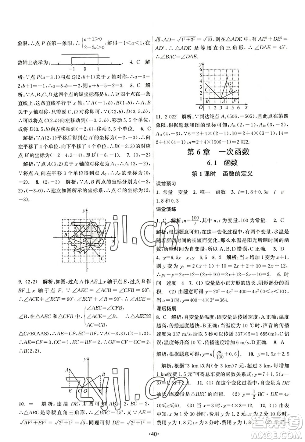 江蘇人民出版社2022課時(shí)提優(yōu)計(jì)劃作業(yè)本八年級(jí)數(shù)學(xué)上冊(cè)SK蘇科版答案