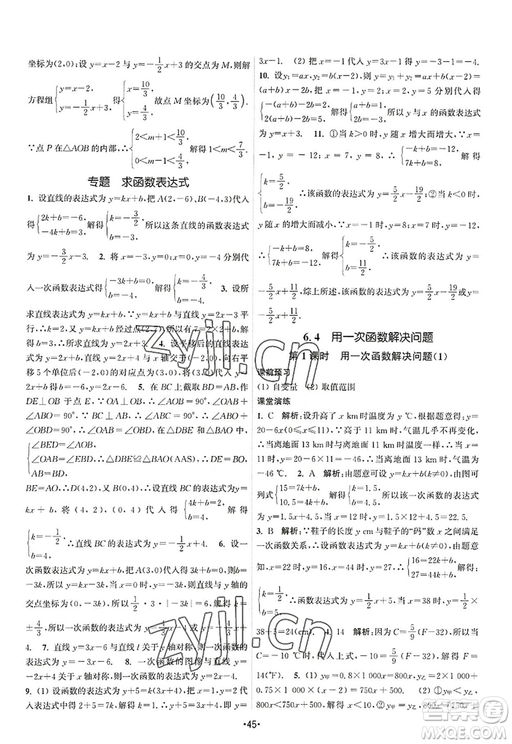 江蘇人民出版社2022課時(shí)提優(yōu)計(jì)劃作業(yè)本八年級(jí)數(shù)學(xué)上冊(cè)SK蘇科版答案