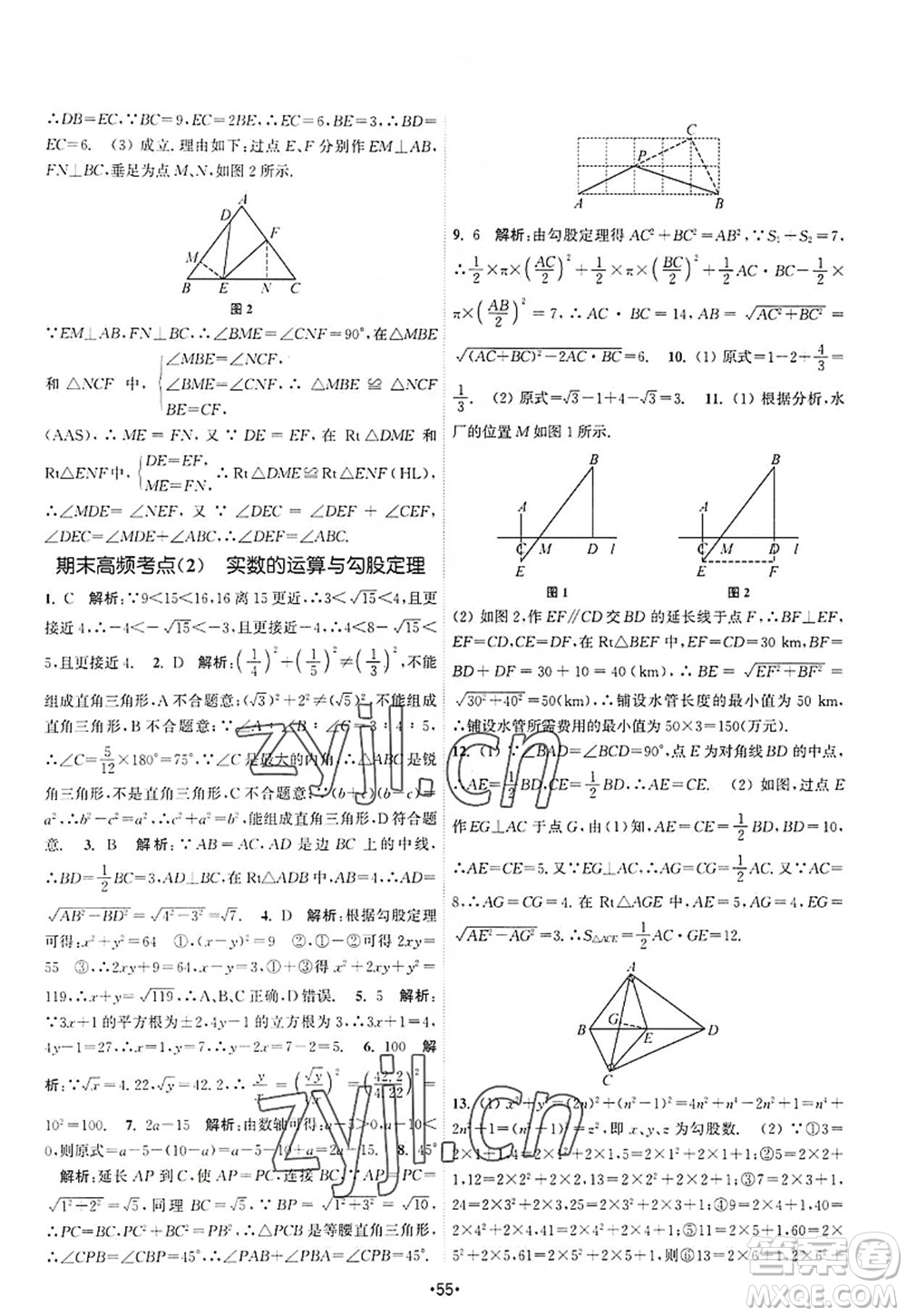 江蘇人民出版社2022課時(shí)提優(yōu)計(jì)劃作業(yè)本八年級(jí)數(shù)學(xué)上冊(cè)SK蘇科版答案