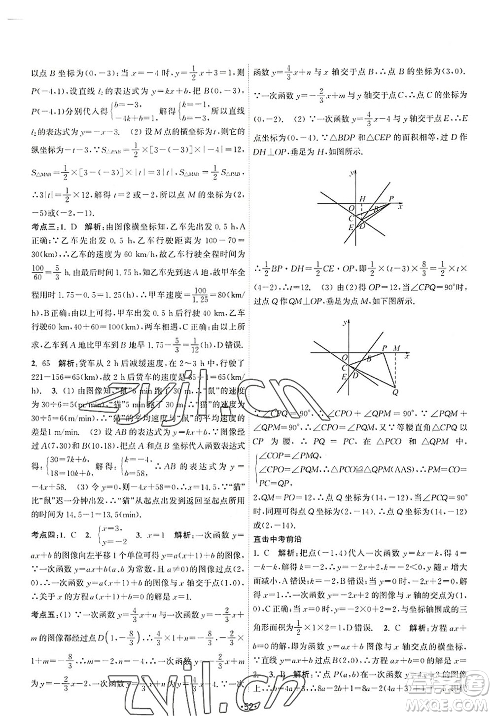 江蘇人民出版社2022課時(shí)提優(yōu)計(jì)劃作業(yè)本八年級(jí)數(shù)學(xué)上冊(cè)SK蘇科版答案