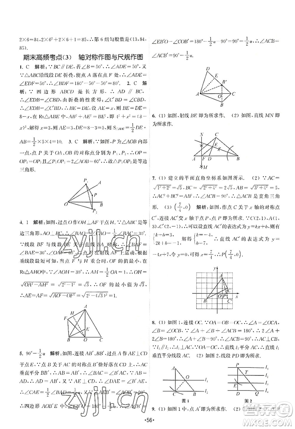 江蘇人民出版社2022課時(shí)提優(yōu)計(jì)劃作業(yè)本八年級(jí)數(shù)學(xué)上冊(cè)SK蘇科版答案