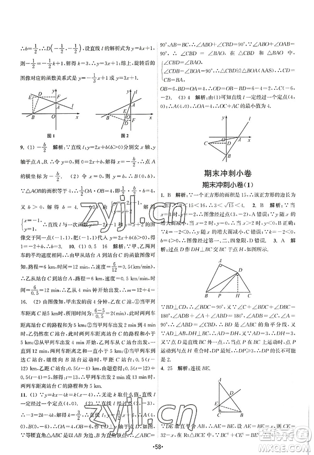 江蘇人民出版社2022課時(shí)提優(yōu)計(jì)劃作業(yè)本八年級(jí)數(shù)學(xué)上冊(cè)SK蘇科版答案