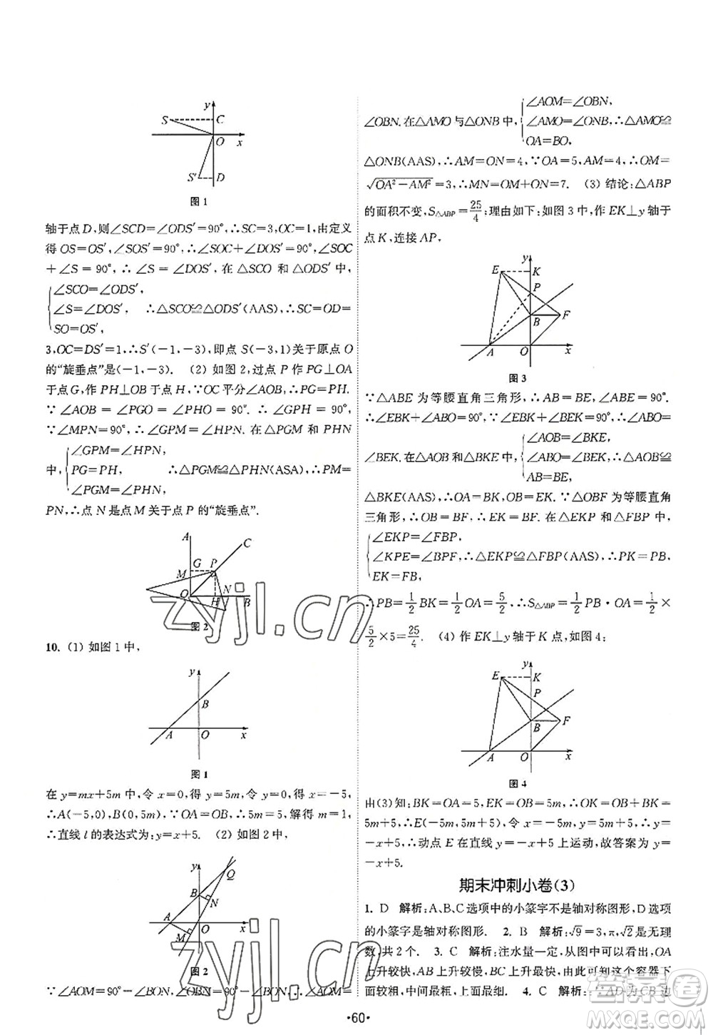 江蘇人民出版社2022課時(shí)提優(yōu)計(jì)劃作業(yè)本八年級(jí)數(shù)學(xué)上冊(cè)SK蘇科版答案