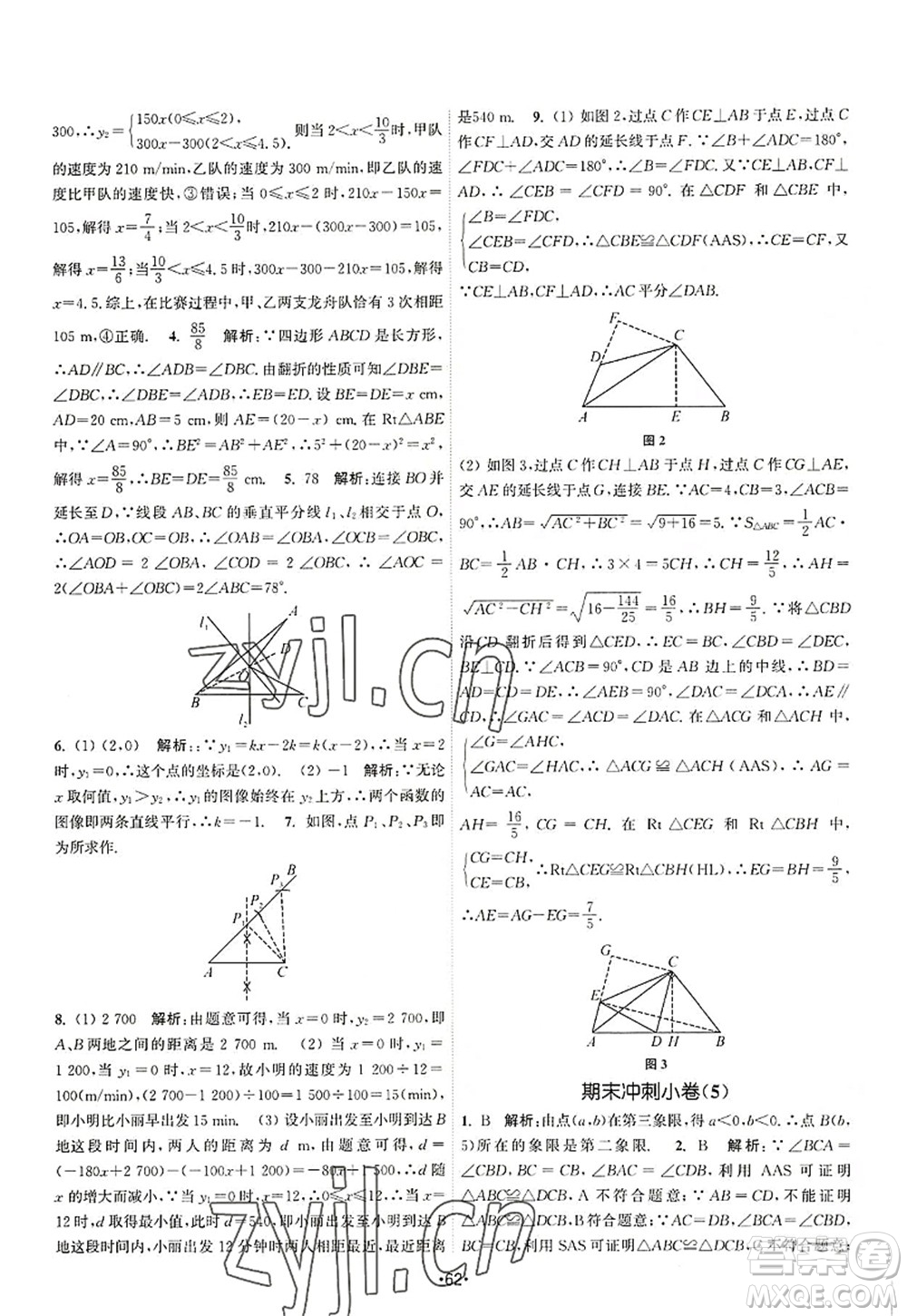 江蘇人民出版社2022課時(shí)提優(yōu)計(jì)劃作業(yè)本八年級(jí)數(shù)學(xué)上冊(cè)SK蘇科版答案