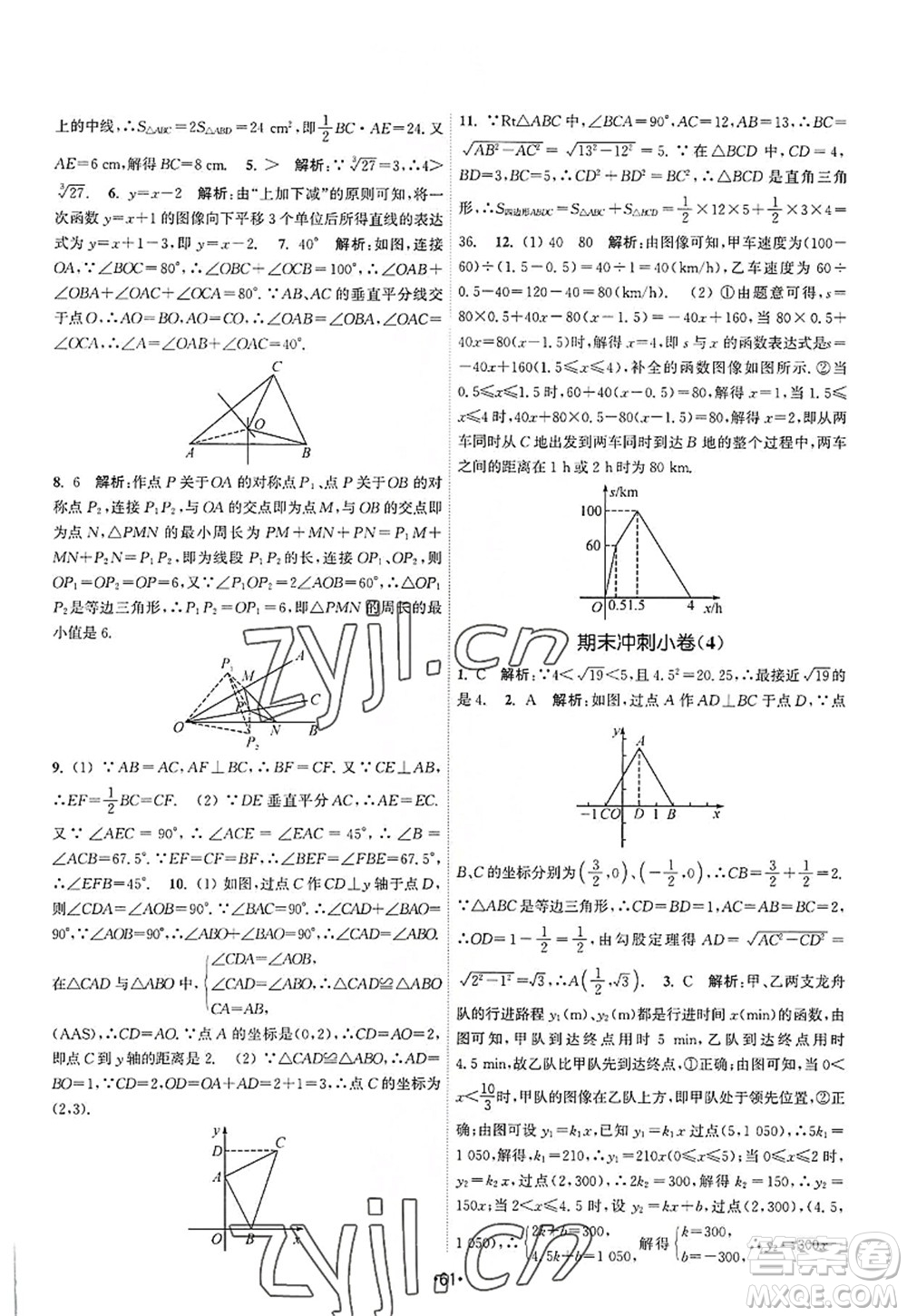 江蘇人民出版社2022課時(shí)提優(yōu)計(jì)劃作業(yè)本八年級(jí)數(shù)學(xué)上冊(cè)SK蘇科版答案