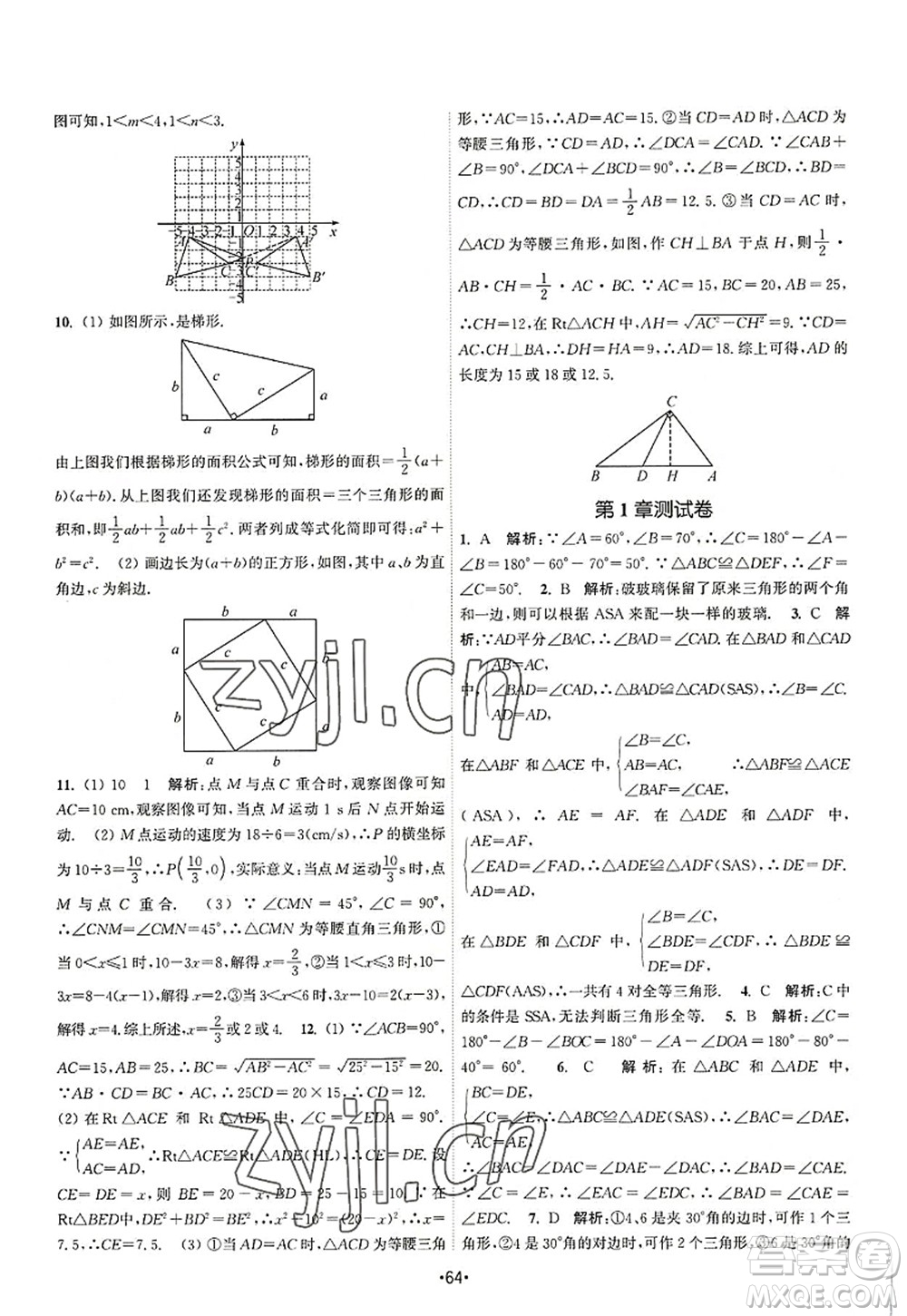 江蘇人民出版社2022課時(shí)提優(yōu)計(jì)劃作業(yè)本八年級(jí)數(shù)學(xué)上冊(cè)SK蘇科版答案