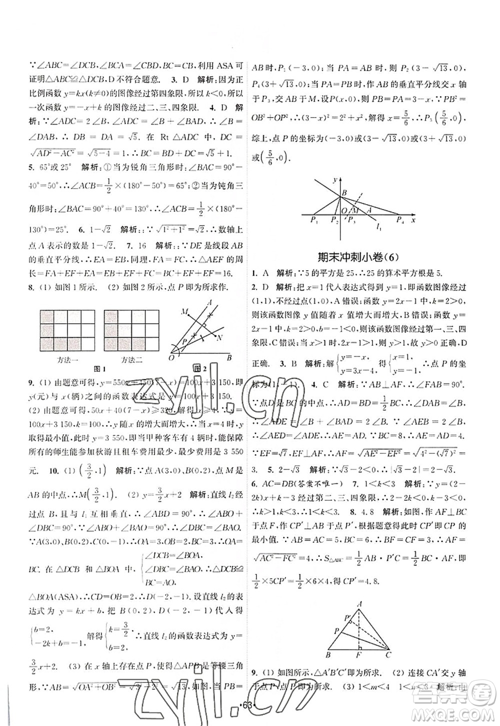 江蘇人民出版社2022課時(shí)提優(yōu)計(jì)劃作業(yè)本八年級(jí)數(shù)學(xué)上冊(cè)SK蘇科版答案