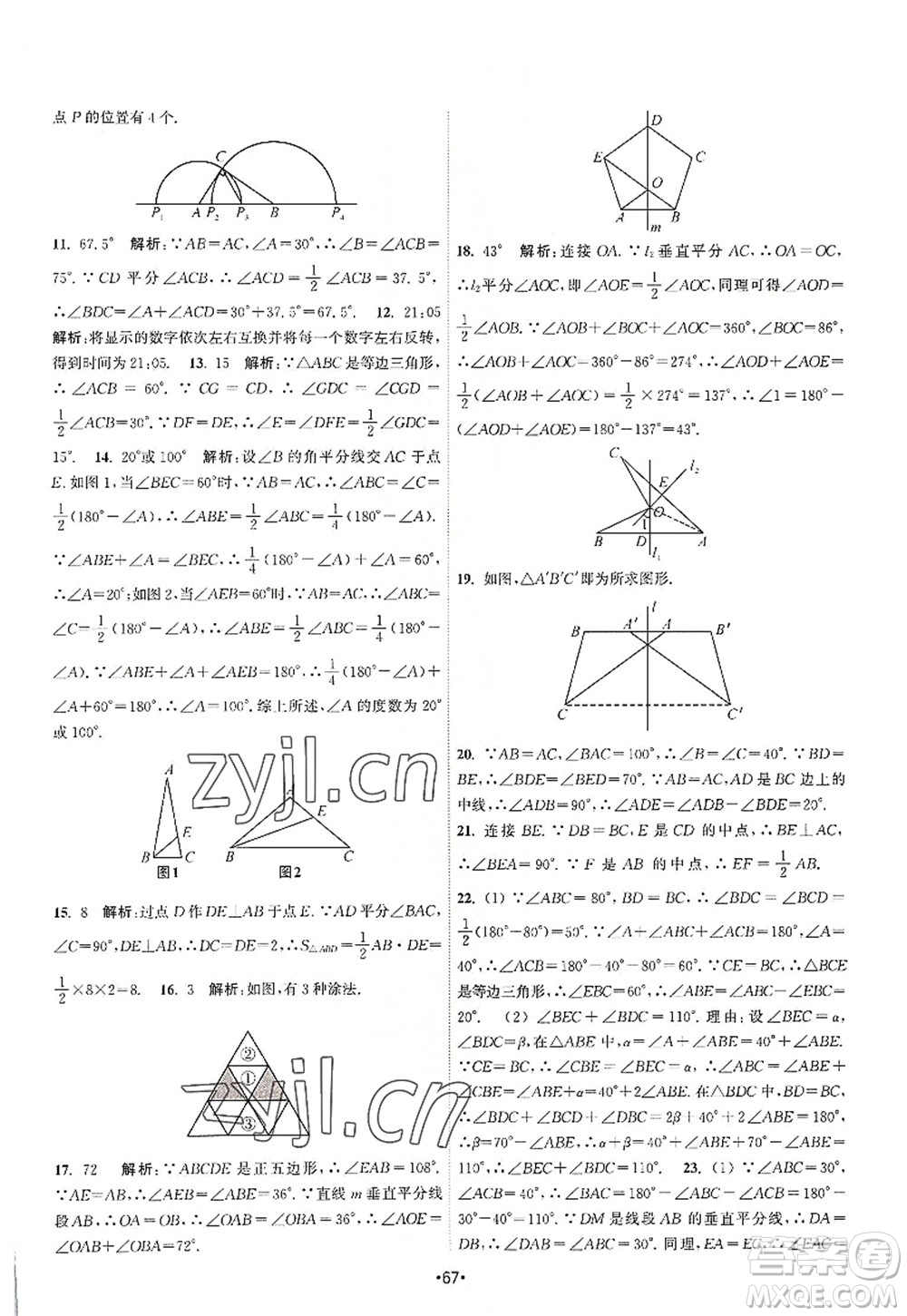 江蘇人民出版社2022課時(shí)提優(yōu)計(jì)劃作業(yè)本八年級(jí)數(shù)學(xué)上冊(cè)SK蘇科版答案