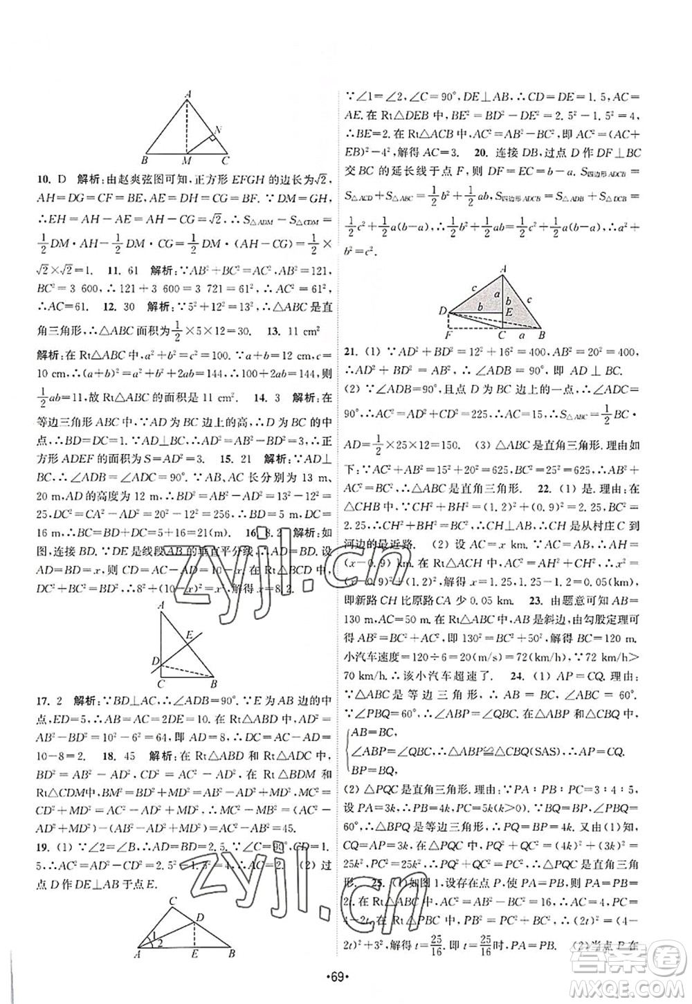 江蘇人民出版社2022課時(shí)提優(yōu)計(jì)劃作業(yè)本八年級(jí)數(shù)學(xué)上冊(cè)SK蘇科版答案