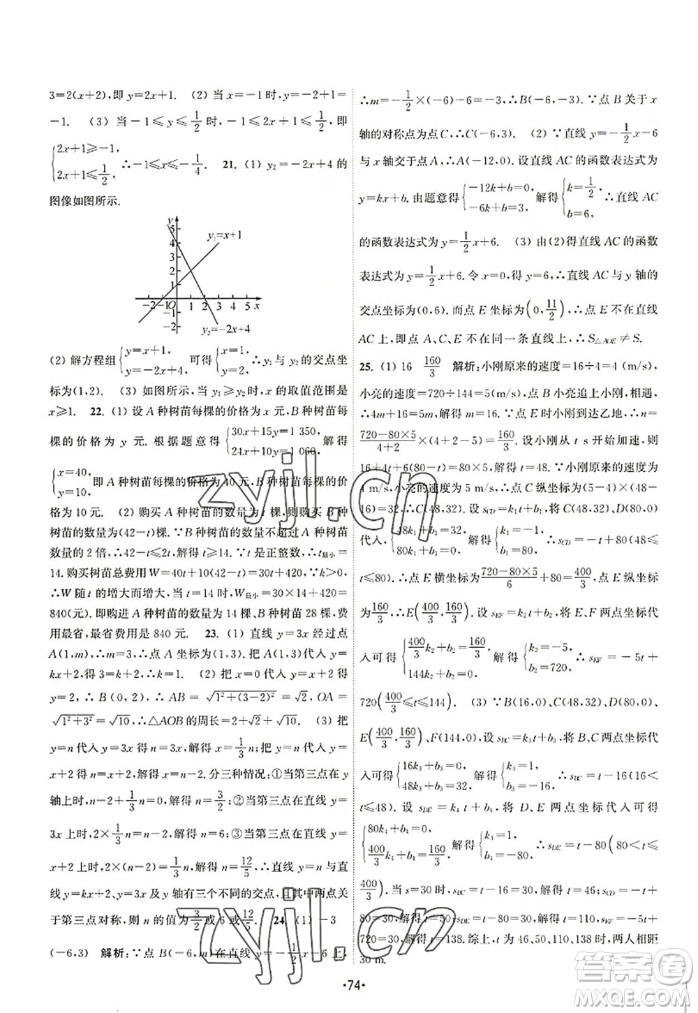 江蘇人民出版社2022課時(shí)提優(yōu)計(jì)劃作業(yè)本八年級(jí)數(shù)學(xué)上冊(cè)SK蘇科版答案