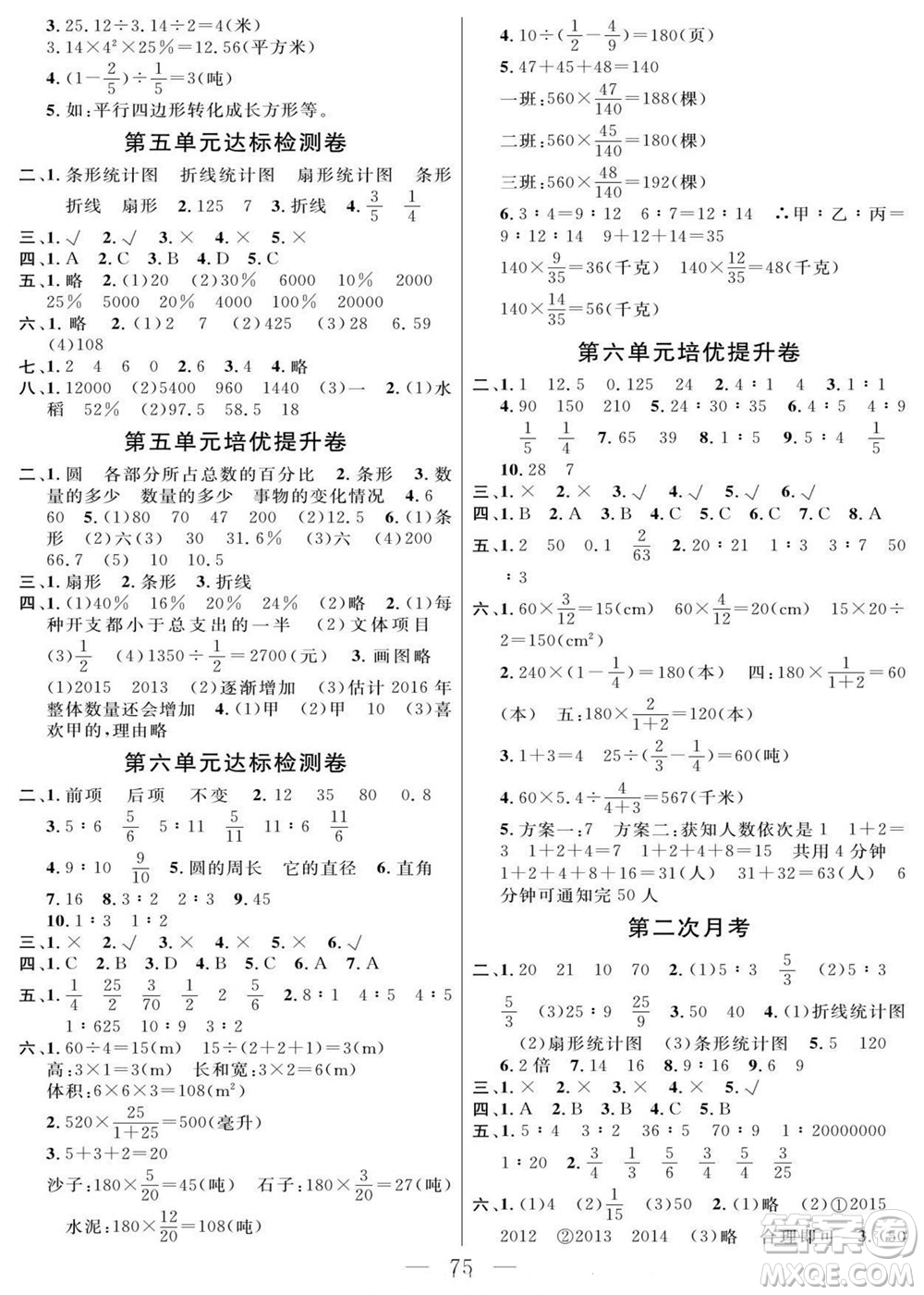 陽(yáng)光出版社2022名師面對(duì)面大試卷數(shù)學(xué)六年級(jí)上冊(cè)北師版答案