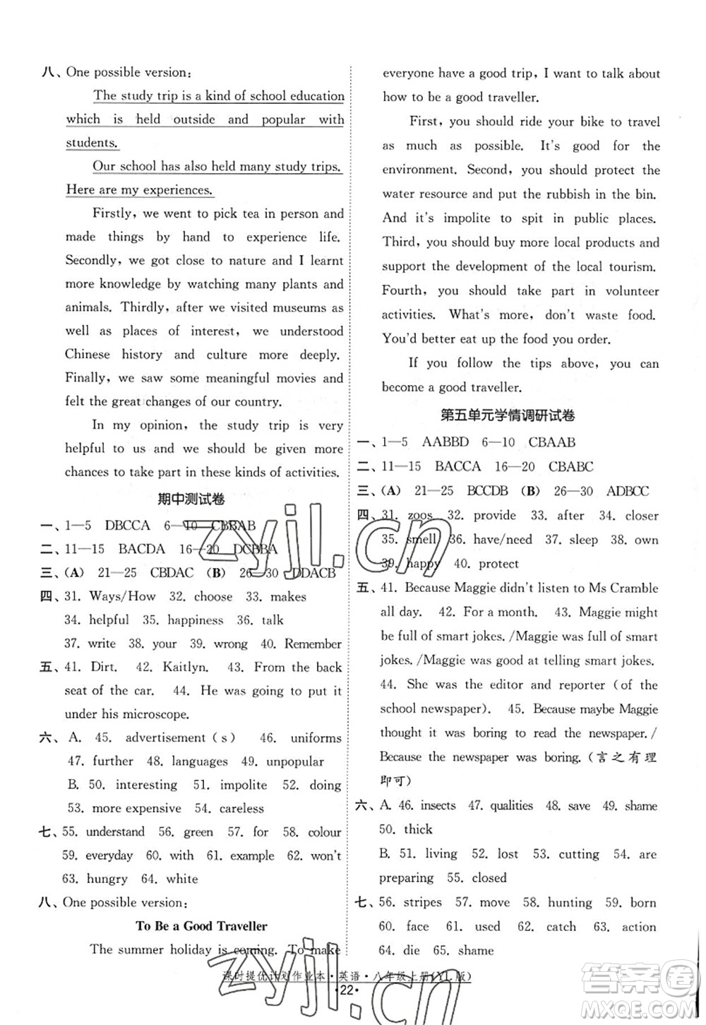 福建人民出版社2022課時(shí)提優(yōu)計(jì)劃作業(yè)本八年級(jí)英語(yǔ)上冊(cè)YL譯林版答案