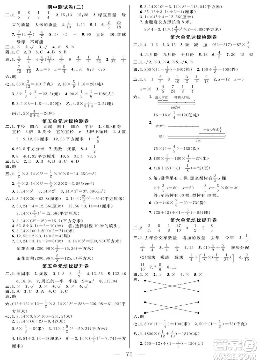 陽(yáng)光出版社2022名師面對(duì)面大試卷數(shù)學(xué)六年級(jí)上冊(cè)青島版答案