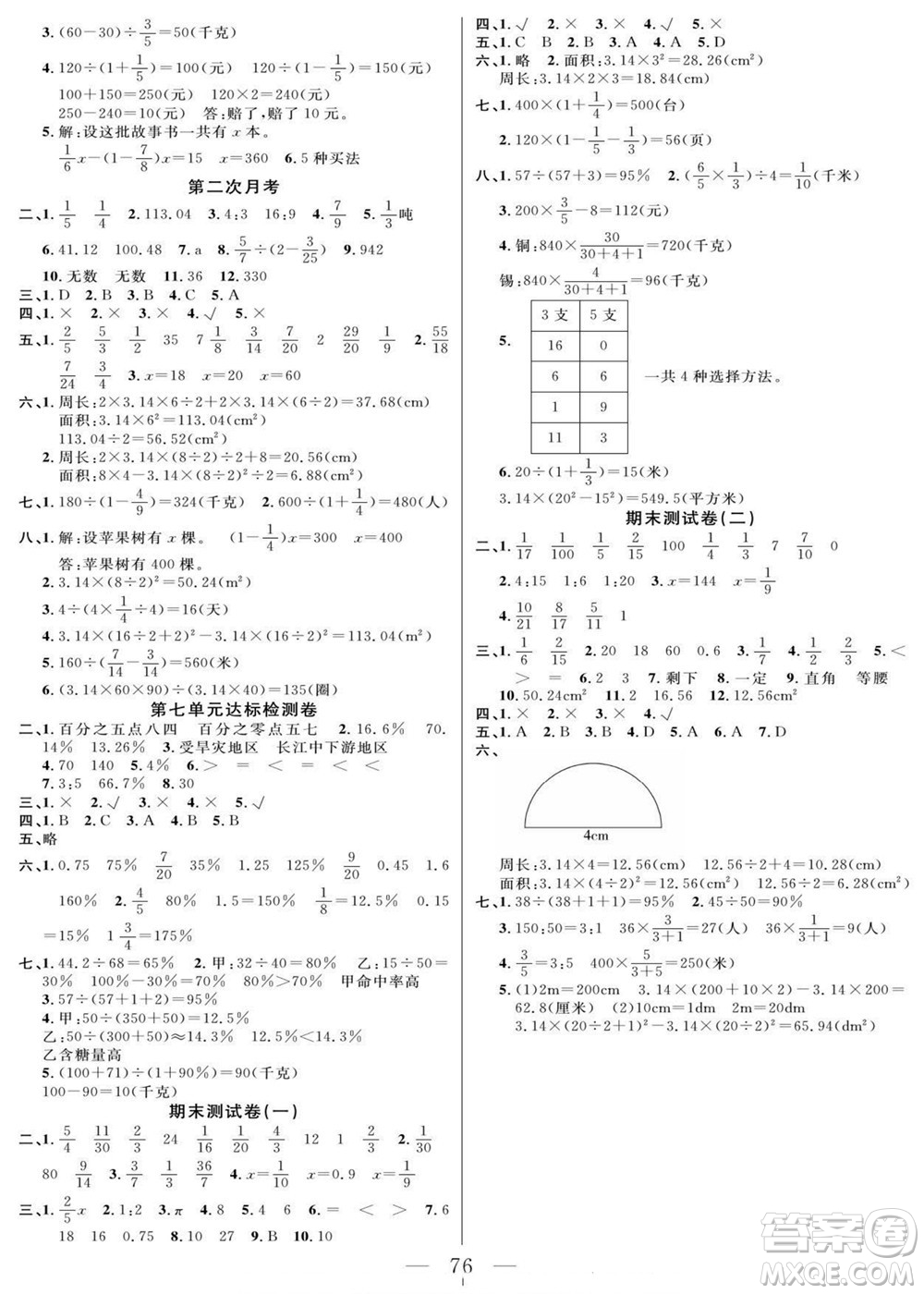 陽(yáng)光出版社2022名師面對(duì)面大試卷數(shù)學(xué)六年級(jí)上冊(cè)青島版答案