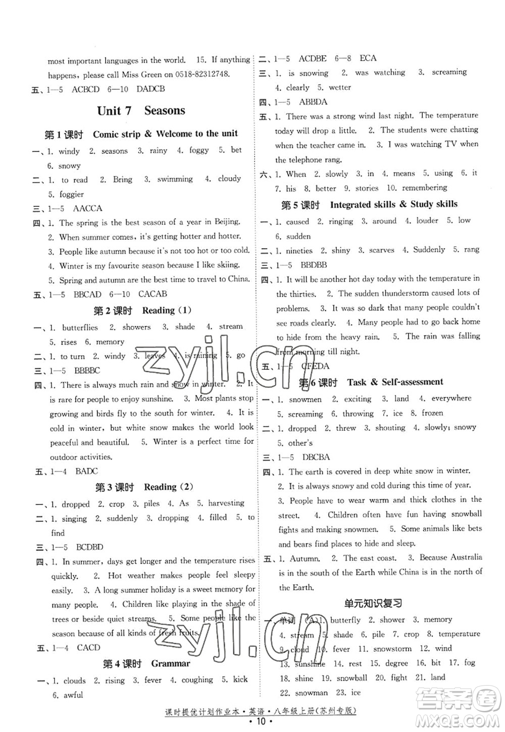 福建人民出版社2022課時(shí)提優(yōu)計(jì)劃作業(yè)本八年級(jí)英語(yǔ)上冊(cè)譯林版蘇州專版答案