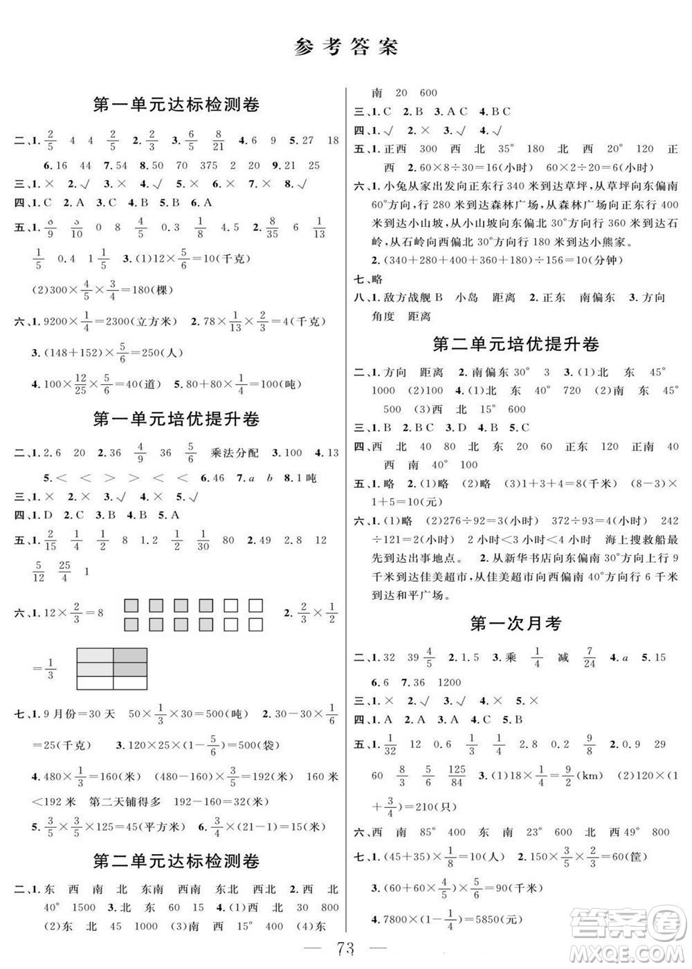 陽光出版社2022名師面對面大試卷數(shù)學六年級上冊人教版答案