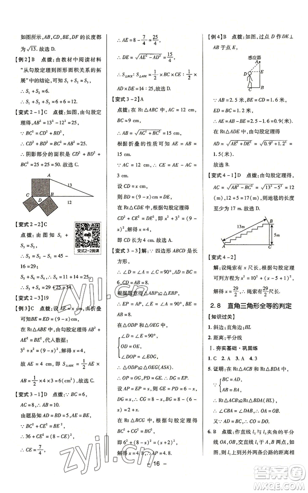 陜西人民教育出版社2022秋季綜合應(yīng)用創(chuàng)新題典中點(diǎn)提分練習(xí)冊(cè)八年級(jí)上冊(cè)數(shù)學(xué)浙教版A本參考答案