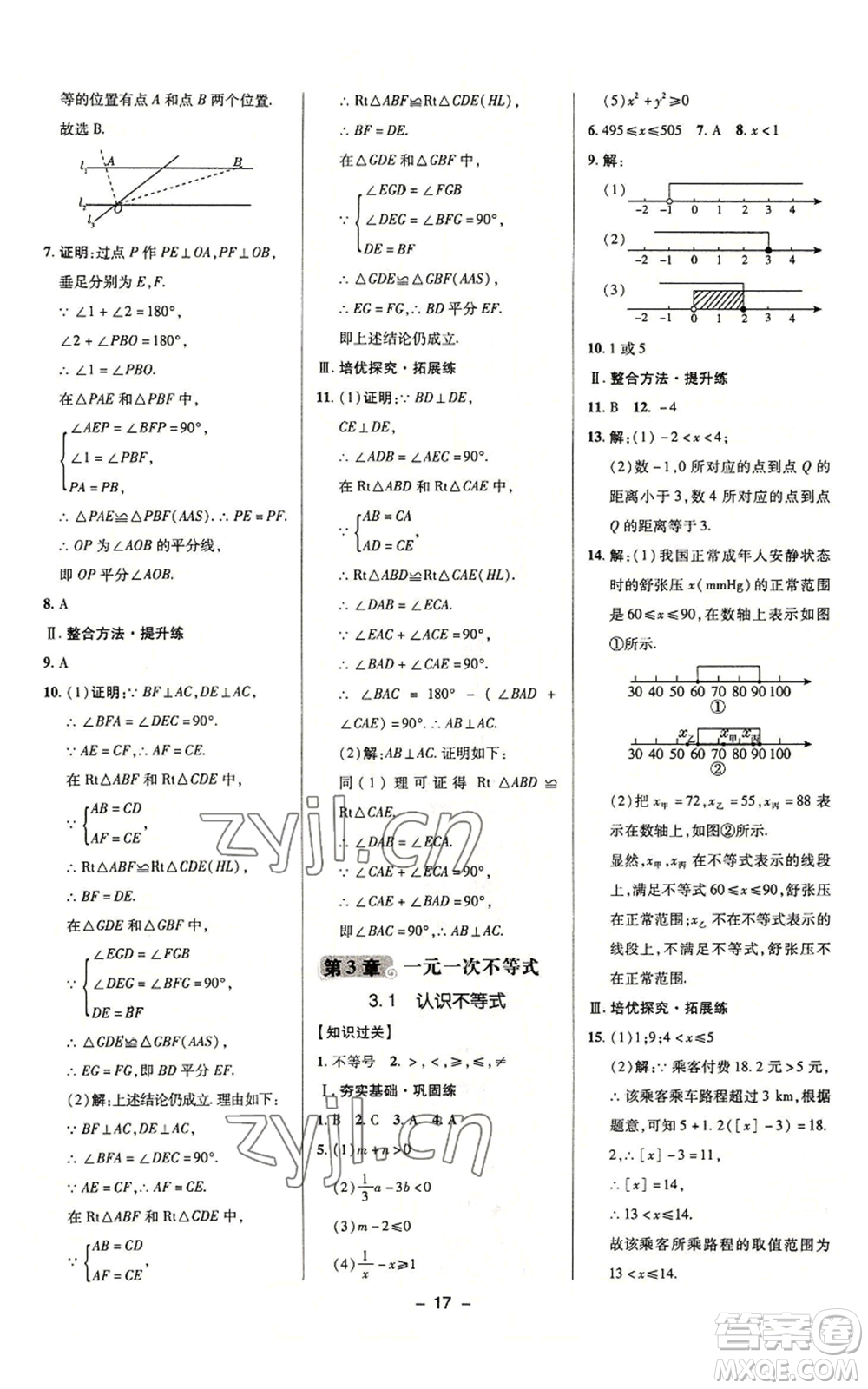 陜西人民教育出版社2022秋季綜合應(yīng)用創(chuàng)新題典中點(diǎn)提分練習(xí)冊(cè)八年級(jí)上冊(cè)數(shù)學(xué)浙教版A本參考答案