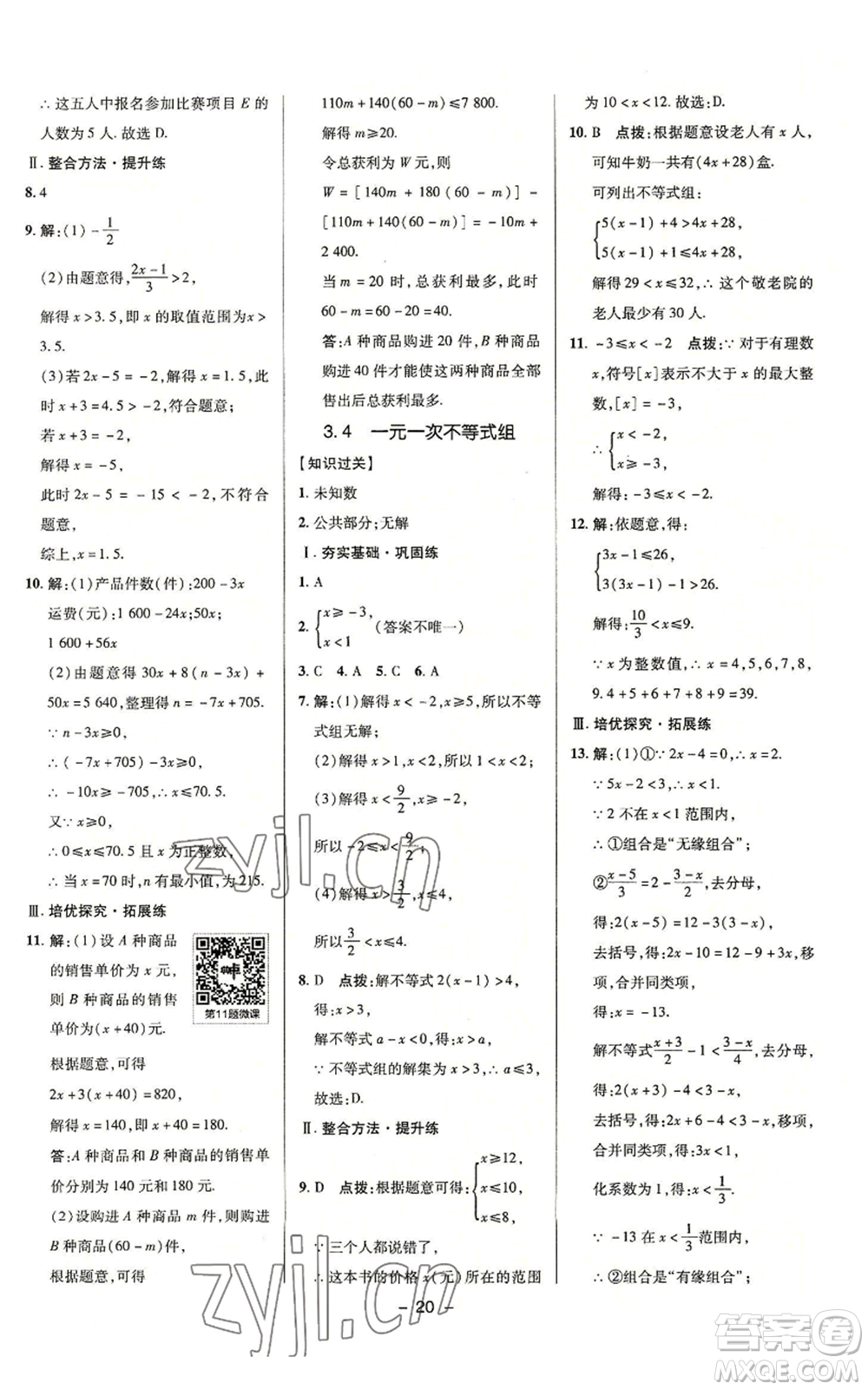 陜西人民教育出版社2022秋季綜合應(yīng)用創(chuàng)新題典中點(diǎn)提分練習(xí)冊(cè)八年級(jí)上冊(cè)數(shù)學(xué)浙教版A本參考答案