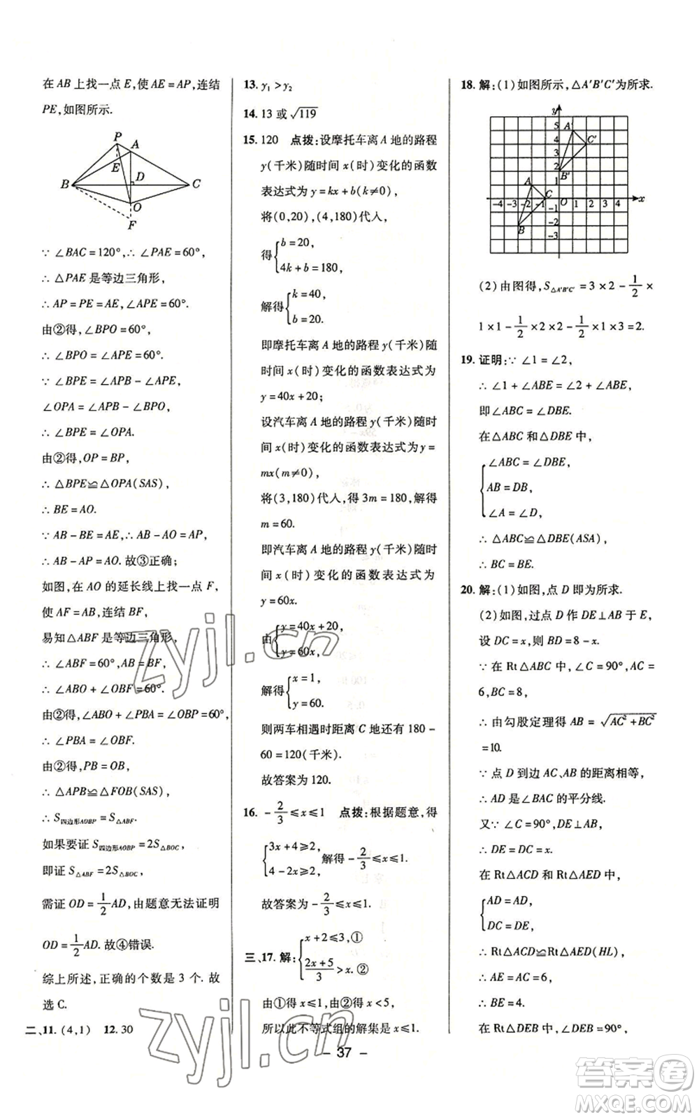 陜西人民教育出版社2022秋季綜合應(yīng)用創(chuàng)新題典中點(diǎn)提分練習(xí)冊(cè)八年級(jí)上冊(cè)數(shù)學(xué)浙教版A本參考答案