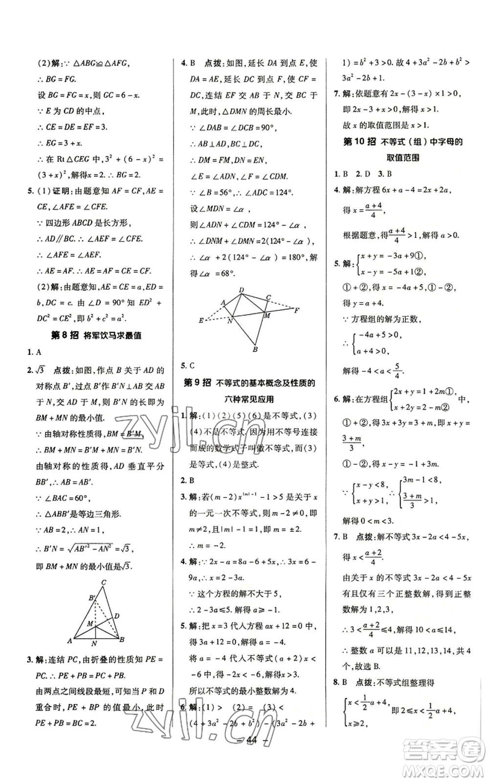 陜西人民教育出版社2022秋季綜合應(yīng)用創(chuàng)新題典中點(diǎn)提分練習(xí)冊(cè)八年級(jí)上冊(cè)數(shù)學(xué)浙教版A本參考答案