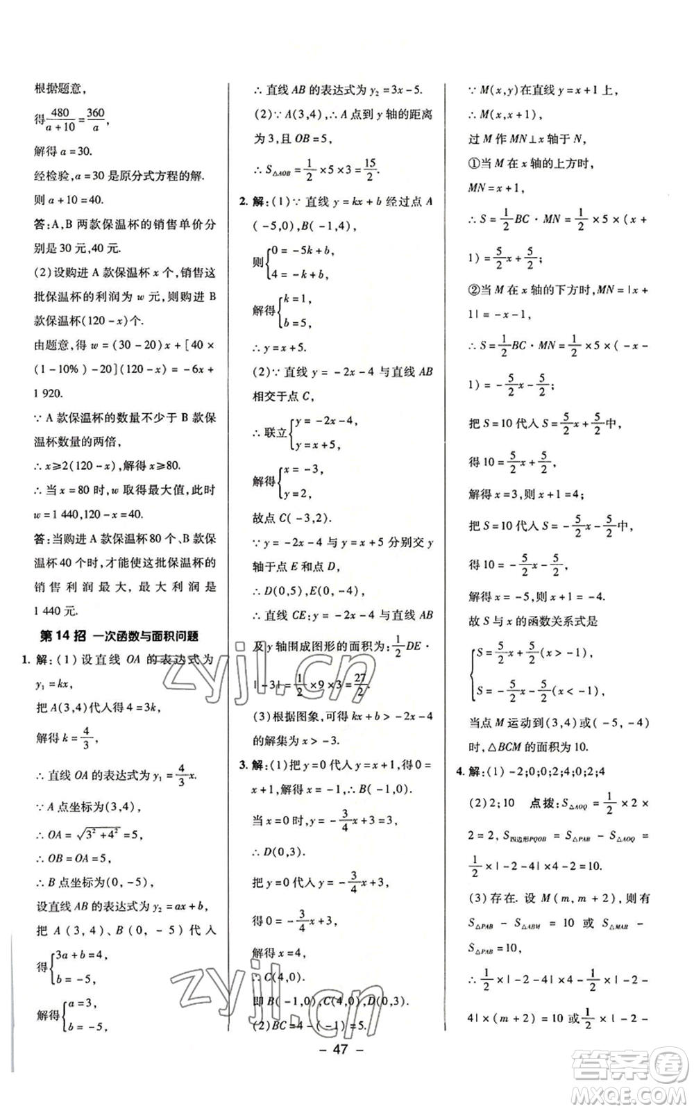 陜西人民教育出版社2022秋季綜合應(yīng)用創(chuàng)新題典中點(diǎn)提分練習(xí)冊(cè)八年級(jí)上冊(cè)數(shù)學(xué)浙教版A本參考答案