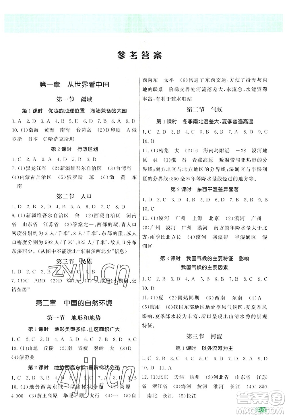 江蘇鳳凰美術(shù)出版社2022課時(shí)提優(yōu)計(jì)劃作業(yè)本八年級(jí)地理上冊RJ人教版答案