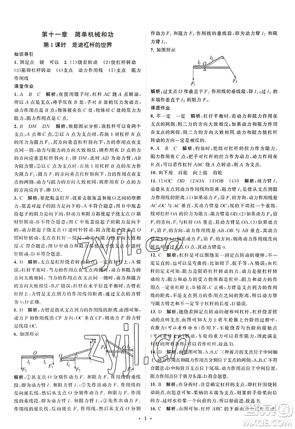 江蘇人民出版社2022課時(shí)提優(yōu)計(jì)劃作業(yè)本九年級(jí)物理上冊(cè)SK蘇科版答案