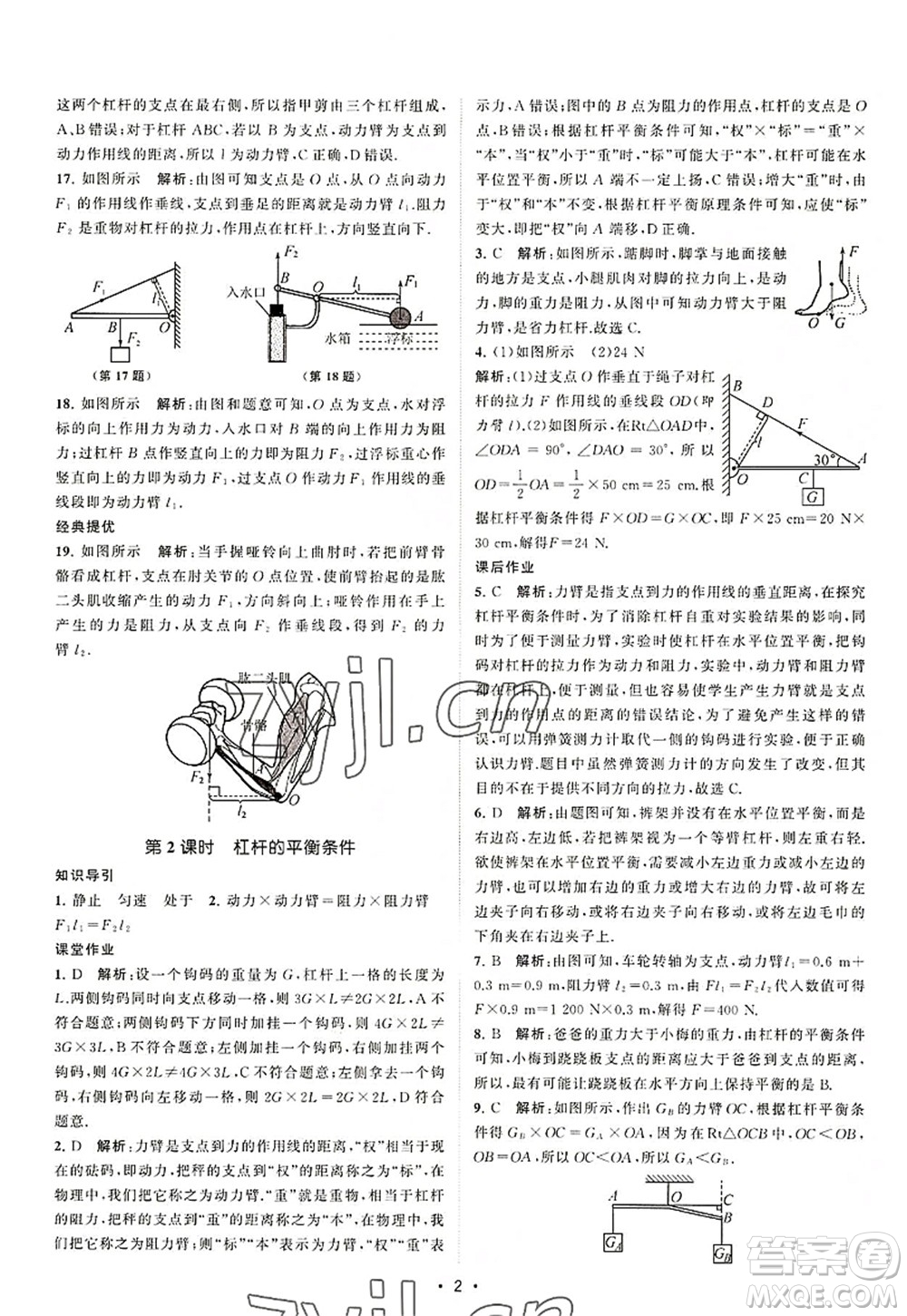 江蘇人民出版社2022課時(shí)提優(yōu)計(jì)劃作業(yè)本九年級(jí)物理上冊(cè)SK蘇科版答案