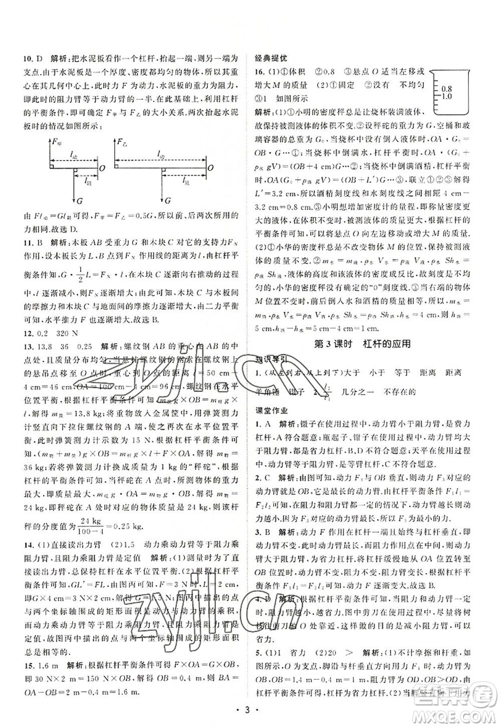 江蘇人民出版社2022課時(shí)提優(yōu)計(jì)劃作業(yè)本九年級(jí)物理上冊(cè)SK蘇科版答案