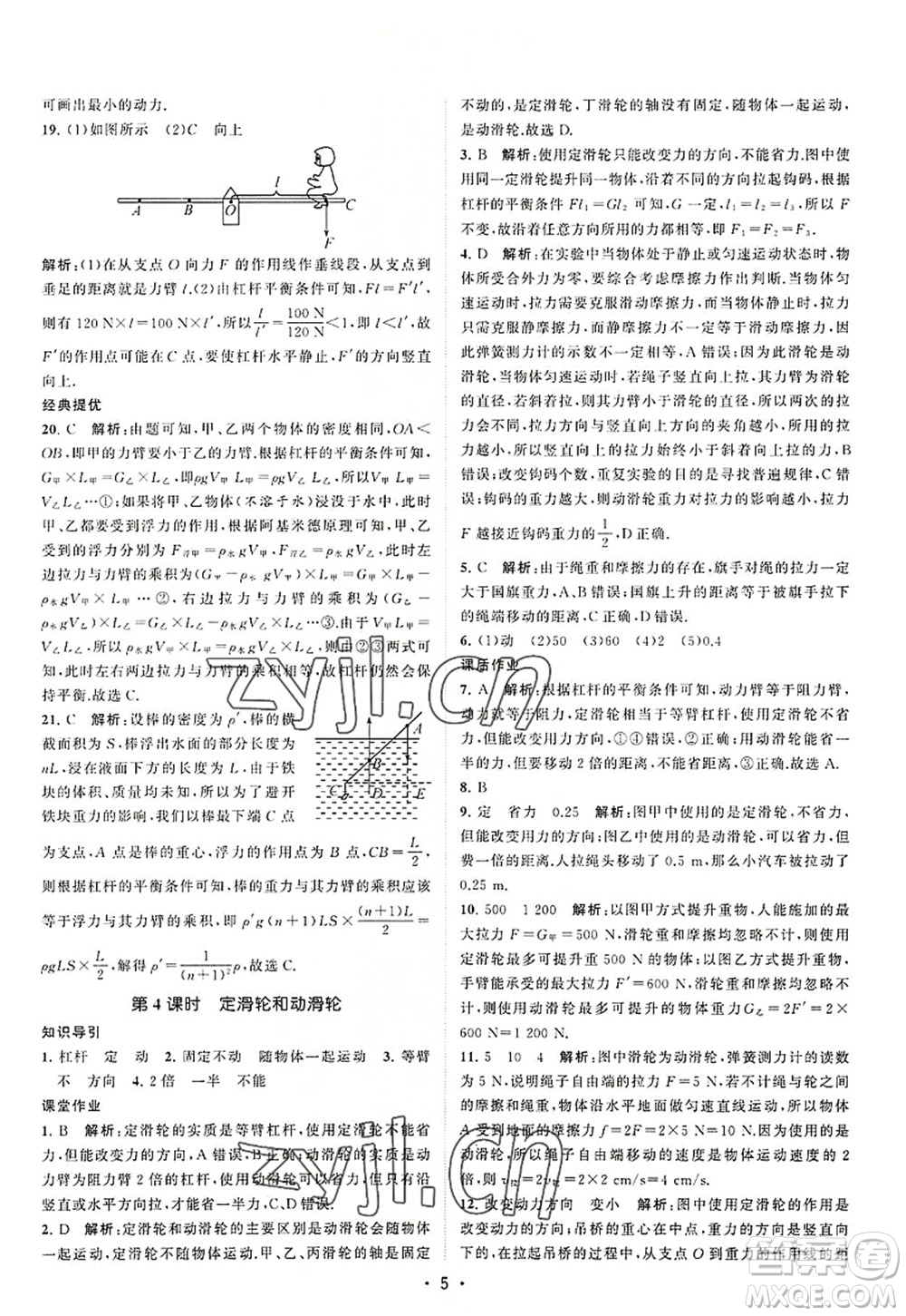 江蘇人民出版社2022課時(shí)提優(yōu)計(jì)劃作業(yè)本九年級(jí)物理上冊(cè)SK蘇科版答案