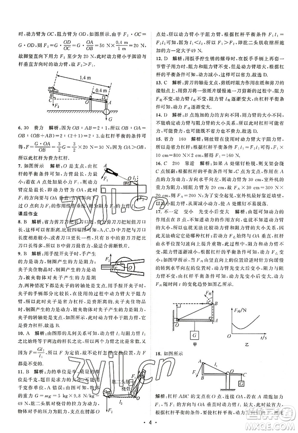 江蘇人民出版社2022課時(shí)提優(yōu)計(jì)劃作業(yè)本九年級(jí)物理上冊(cè)SK蘇科版答案