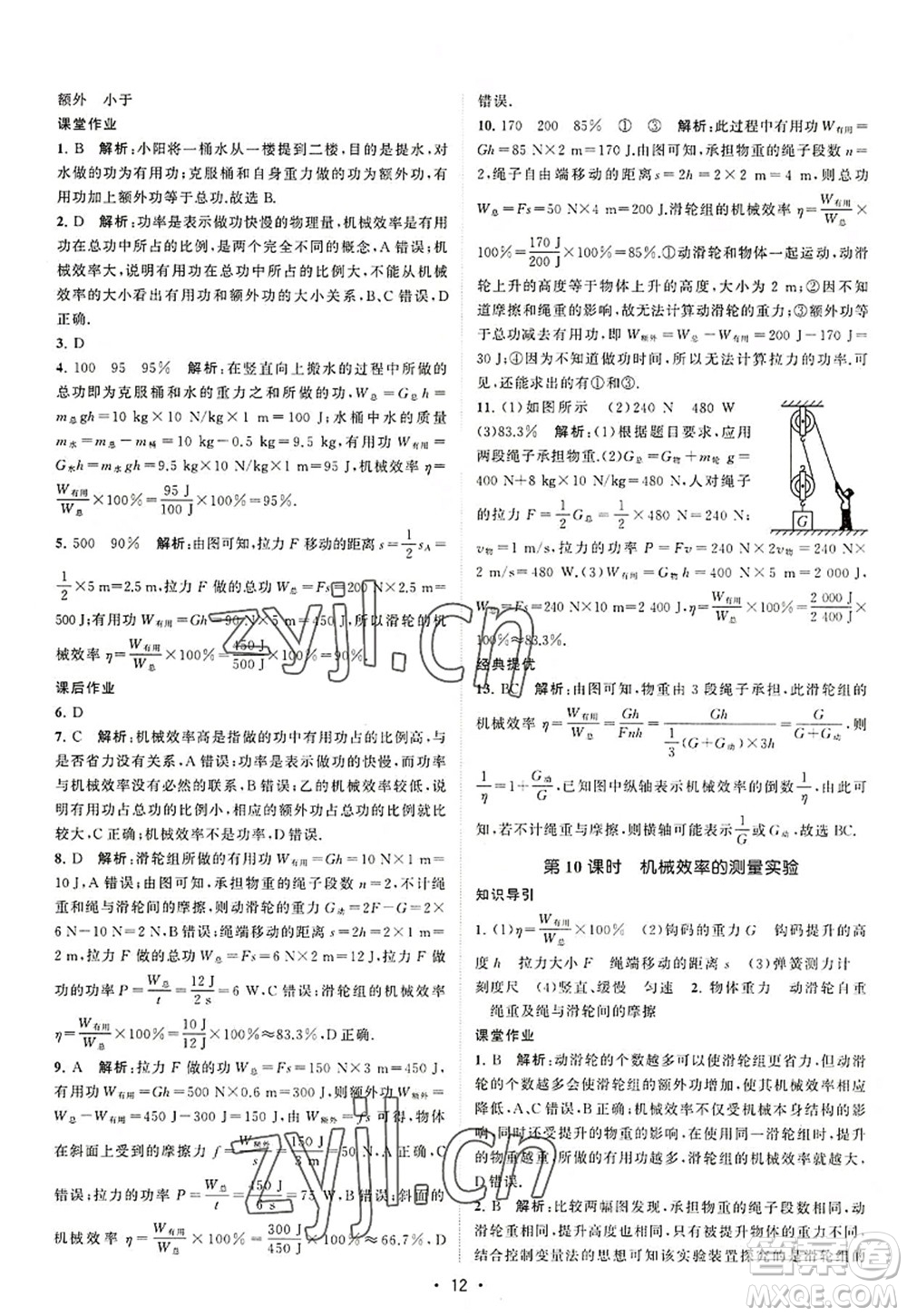 江蘇人民出版社2022課時(shí)提優(yōu)計(jì)劃作業(yè)本九年級(jí)物理上冊(cè)SK蘇科版答案