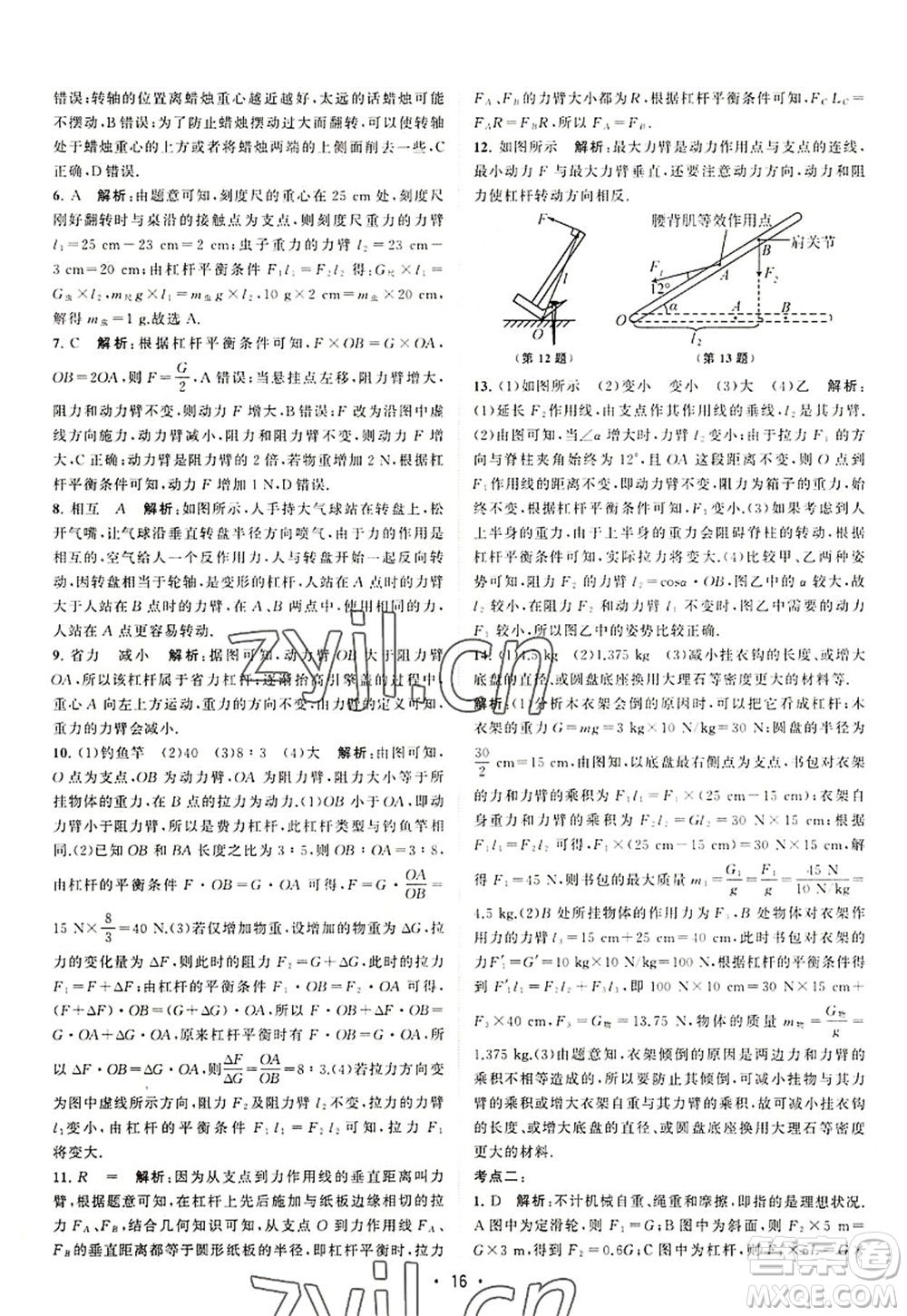 江蘇人民出版社2022課時(shí)提優(yōu)計(jì)劃作業(yè)本九年級(jí)物理上冊(cè)SK蘇科版答案