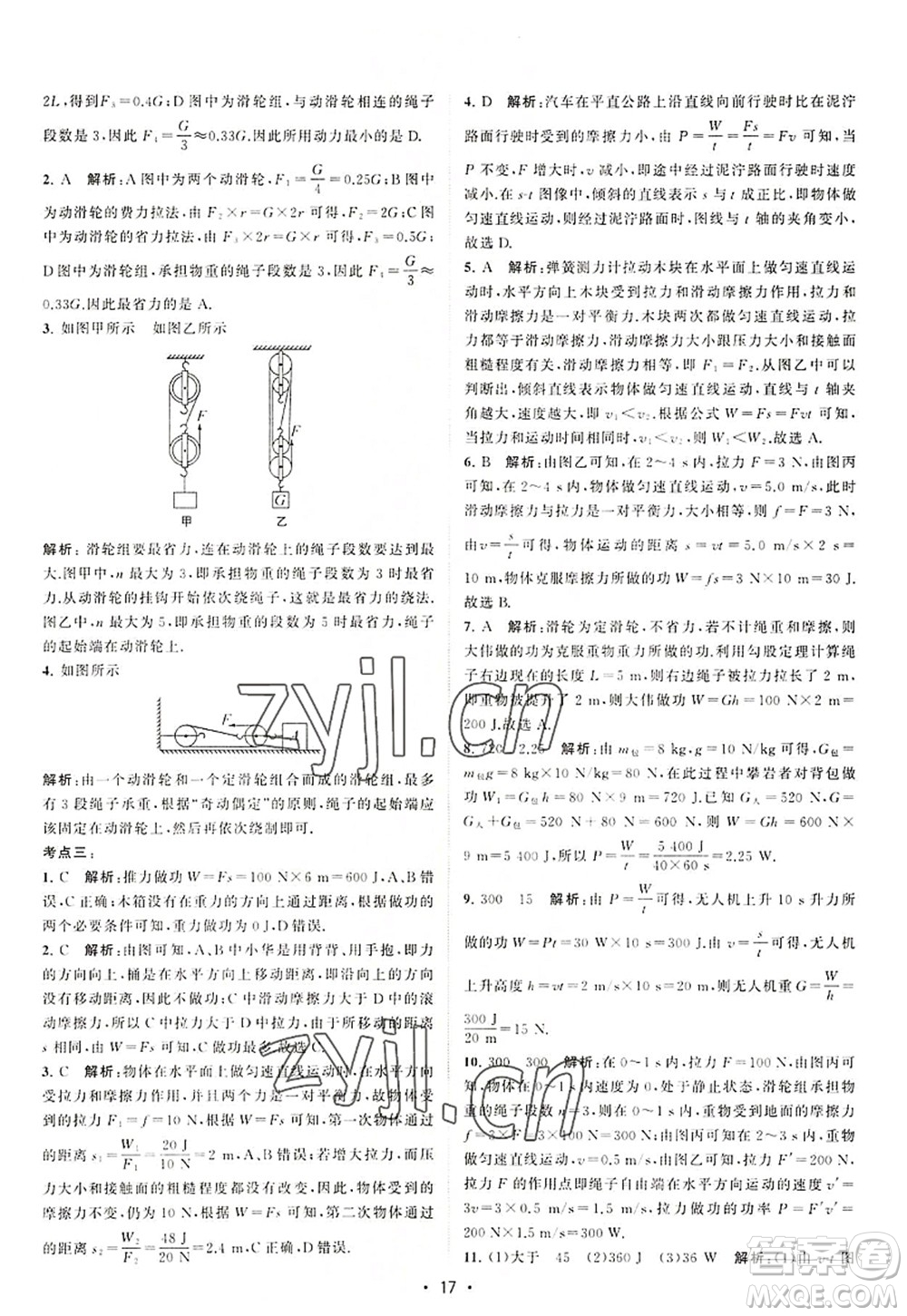 江蘇人民出版社2022課時(shí)提優(yōu)計(jì)劃作業(yè)本九年級(jí)物理上冊(cè)SK蘇科版答案