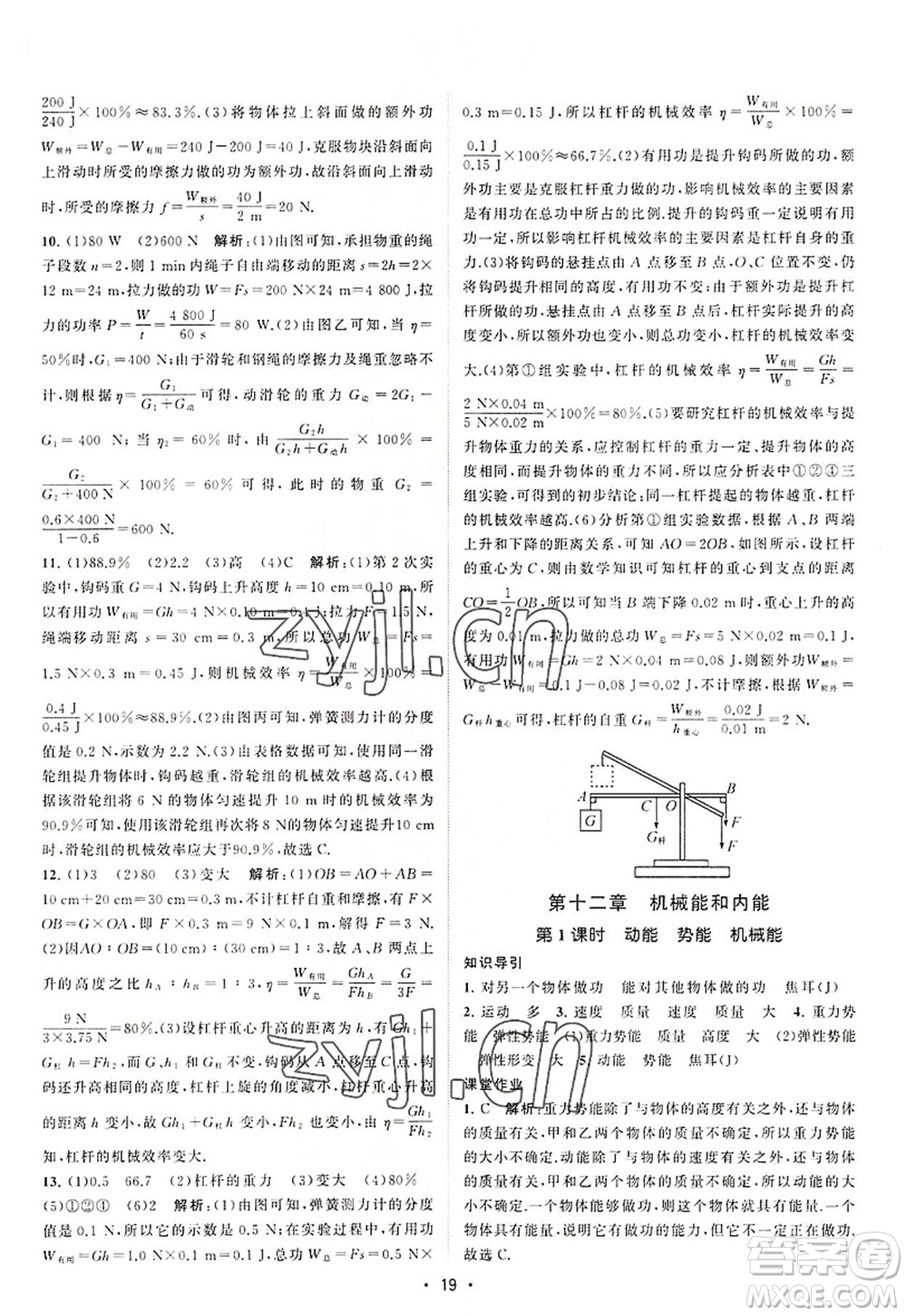 江蘇人民出版社2022課時(shí)提優(yōu)計(jì)劃作業(yè)本九年級(jí)物理上冊(cè)SK蘇科版答案