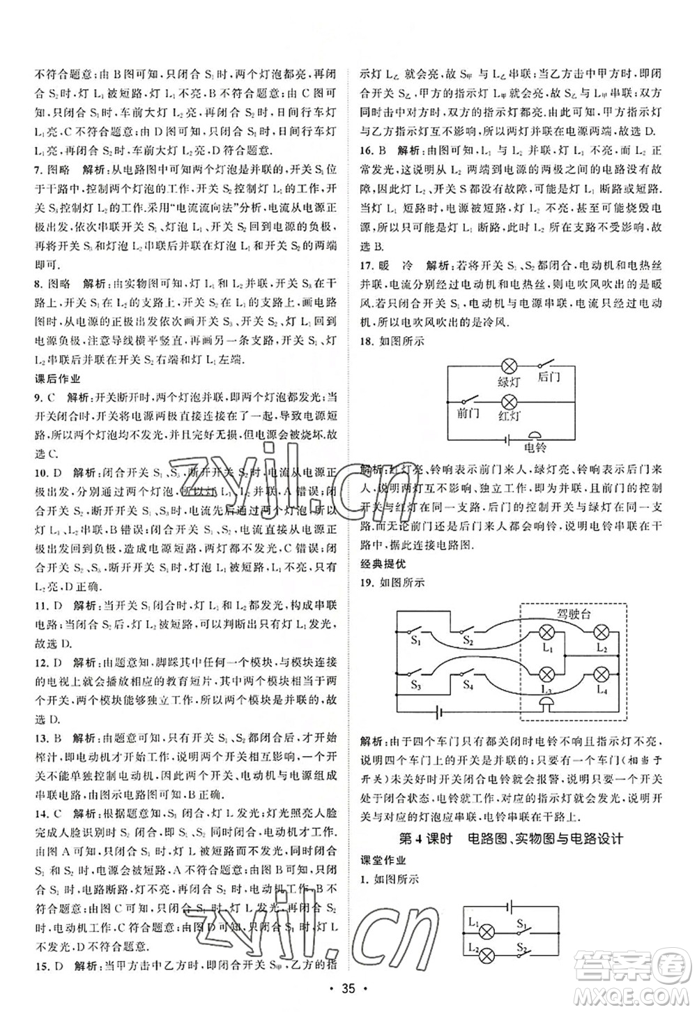 江蘇人民出版社2022課時(shí)提優(yōu)計(jì)劃作業(yè)本九年級(jí)物理上冊(cè)SK蘇科版答案