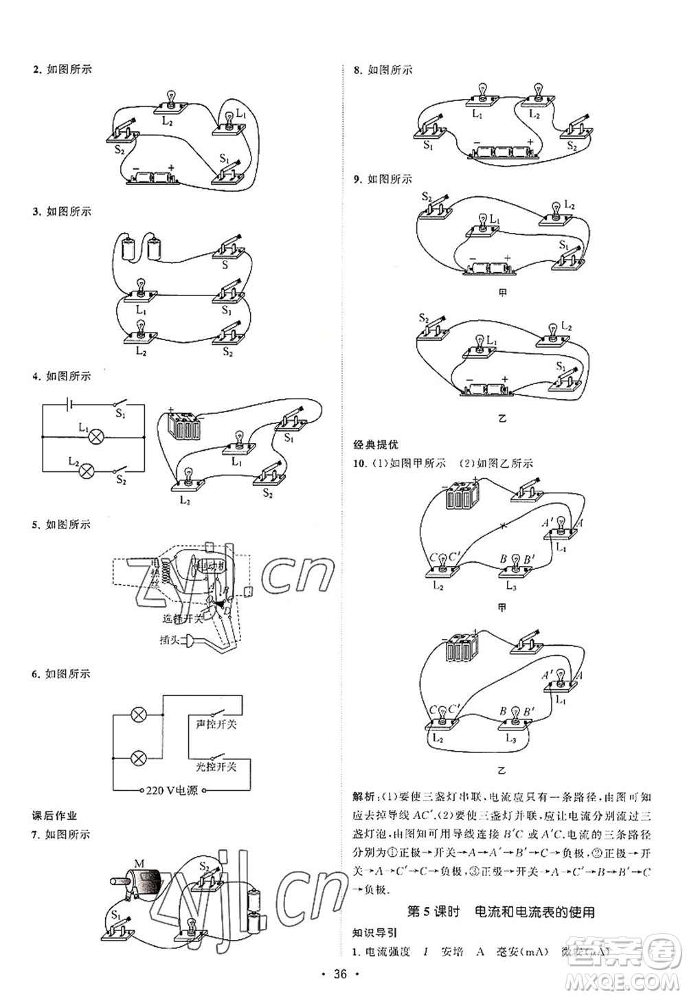 江蘇人民出版社2022課時(shí)提優(yōu)計(jì)劃作業(yè)本九年級(jí)物理上冊(cè)SK蘇科版答案