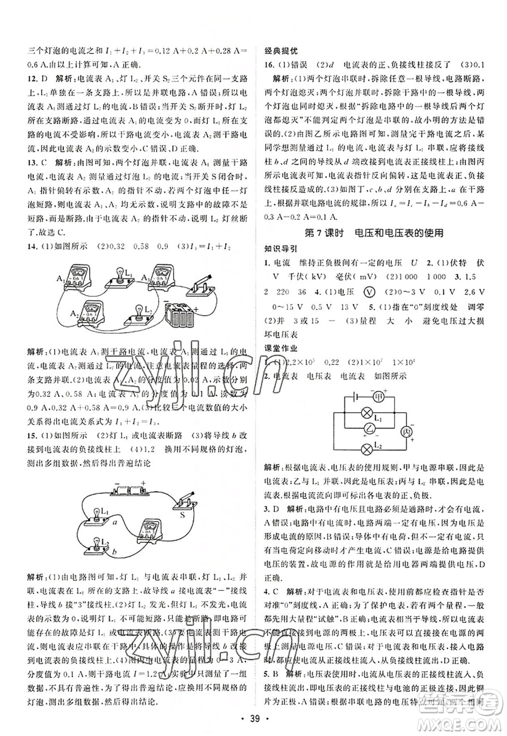 江蘇人民出版社2022課時(shí)提優(yōu)計(jì)劃作業(yè)本九年級(jí)物理上冊(cè)SK蘇科版答案