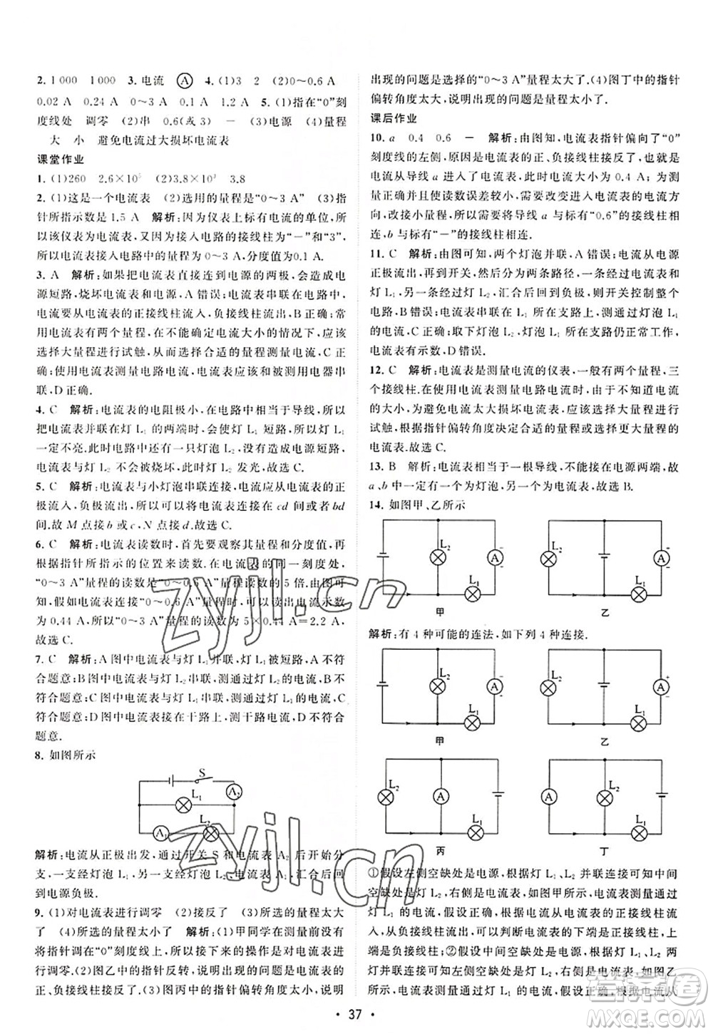 江蘇人民出版社2022課時(shí)提優(yōu)計(jì)劃作業(yè)本九年級(jí)物理上冊(cè)SK蘇科版答案