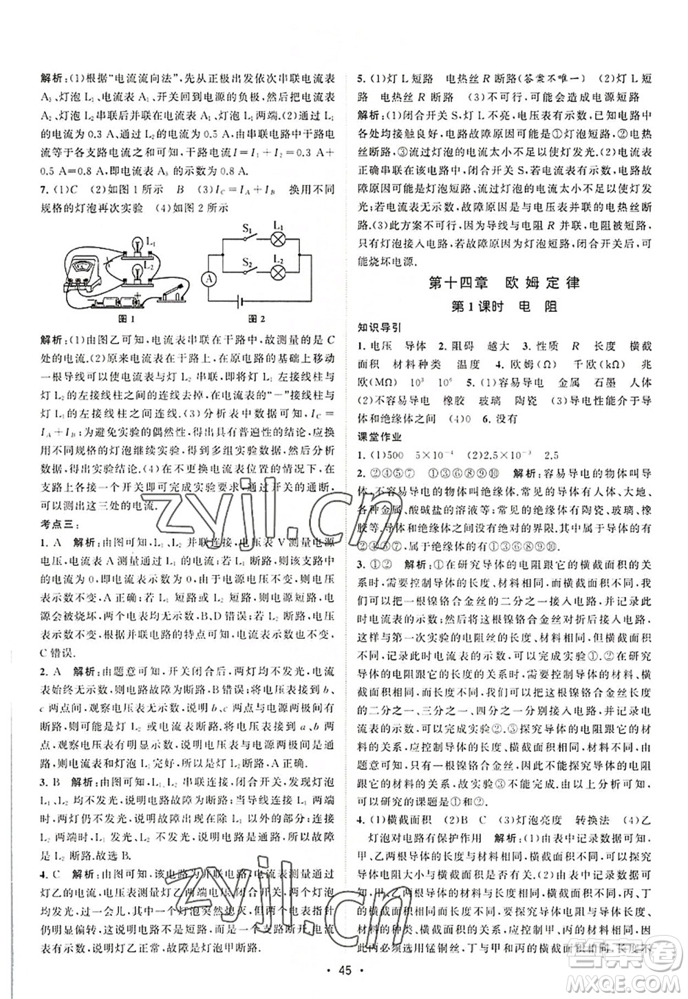 江蘇人民出版社2022課時(shí)提優(yōu)計(jì)劃作業(yè)本九年級(jí)物理上冊(cè)SK蘇科版答案