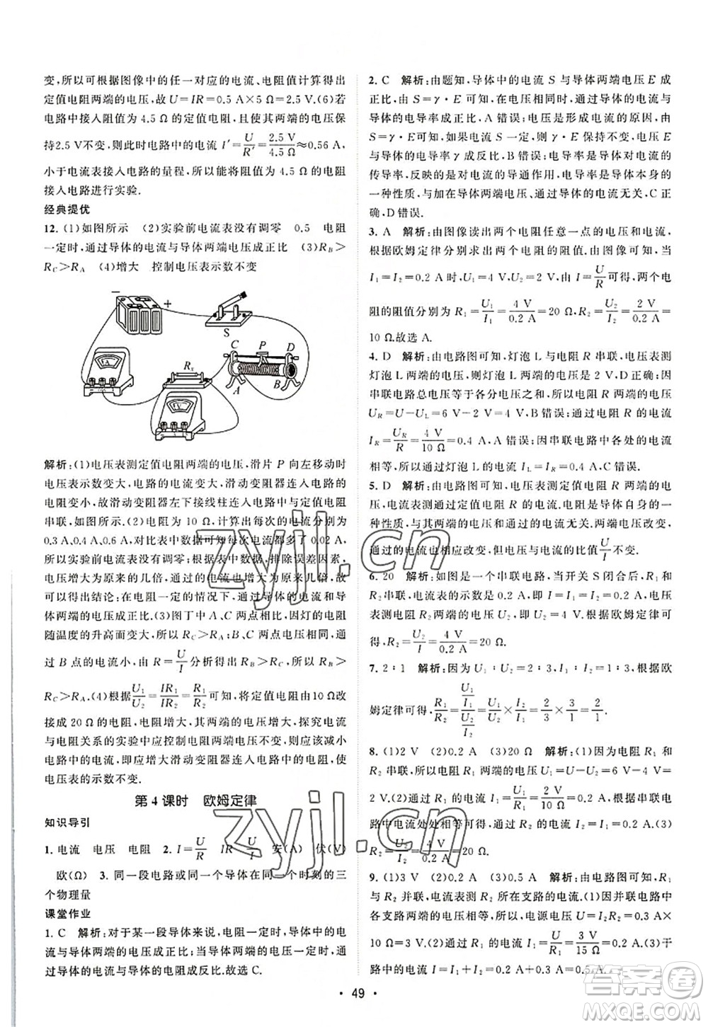 江蘇人民出版社2022課時(shí)提優(yōu)計(jì)劃作業(yè)本九年級(jí)物理上冊(cè)SK蘇科版答案