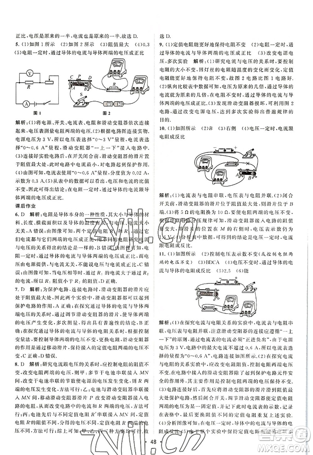 江蘇人民出版社2022課時(shí)提優(yōu)計(jì)劃作業(yè)本九年級(jí)物理上冊(cè)SK蘇科版答案