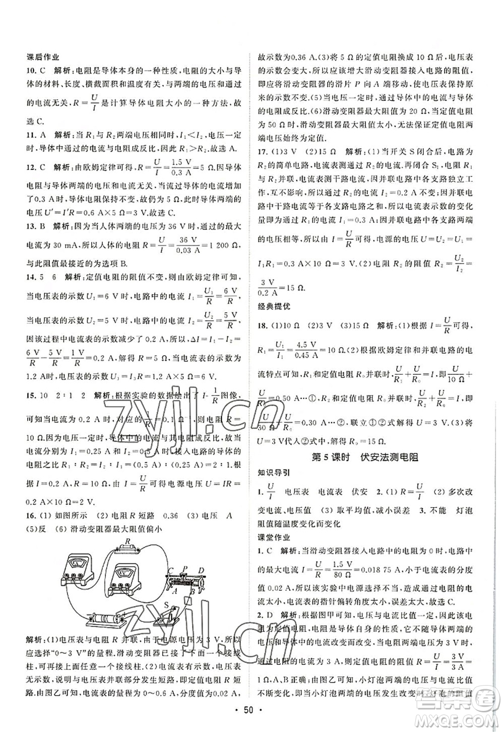 江蘇人民出版社2022課時(shí)提優(yōu)計(jì)劃作業(yè)本九年級(jí)物理上冊(cè)SK蘇科版答案