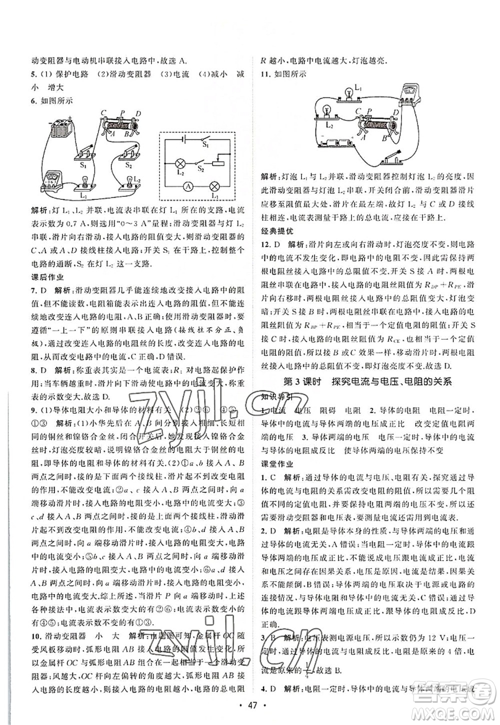 江蘇人民出版社2022課時(shí)提優(yōu)計(jì)劃作業(yè)本九年級(jí)物理上冊(cè)SK蘇科版答案