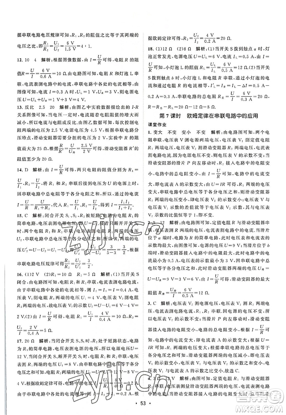 江蘇人民出版社2022課時(shí)提優(yōu)計(jì)劃作業(yè)本九年級(jí)物理上冊(cè)SK蘇科版答案