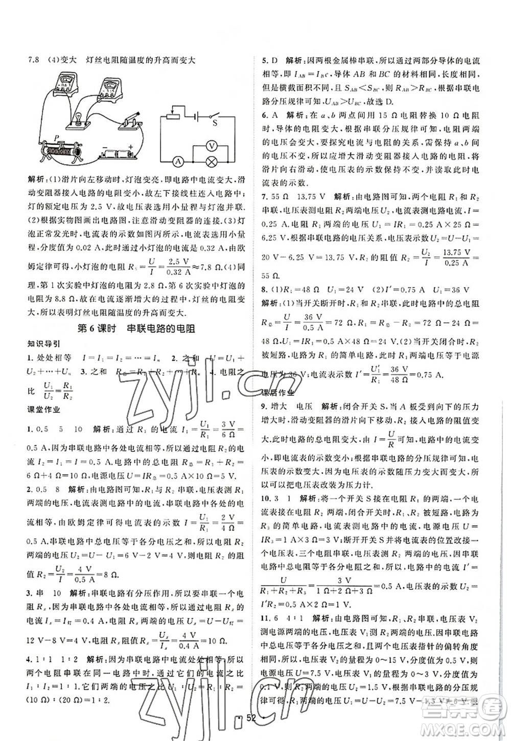 江蘇人民出版社2022課時(shí)提優(yōu)計(jì)劃作業(yè)本九年級(jí)物理上冊(cè)SK蘇科版答案