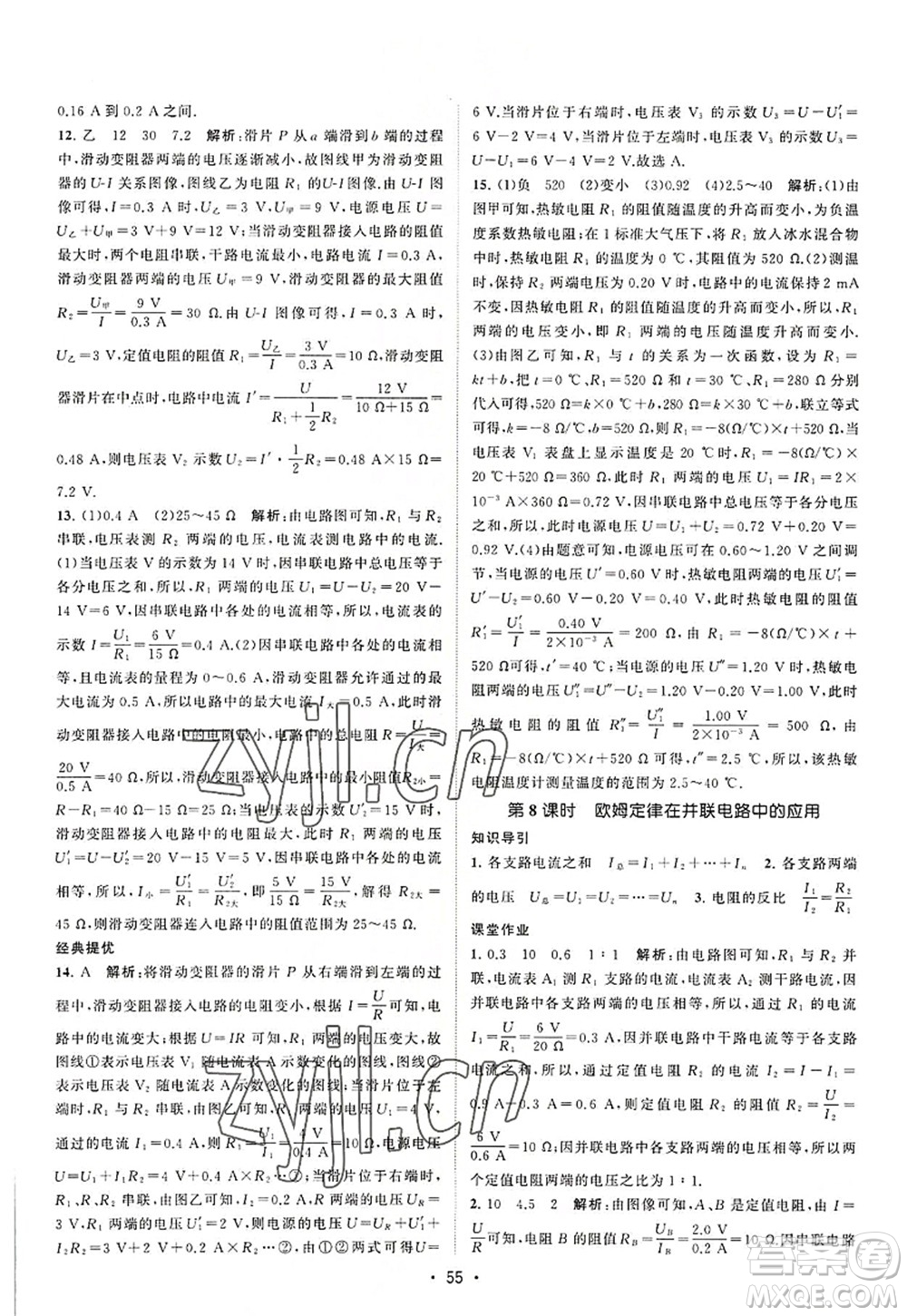 江蘇人民出版社2022課時(shí)提優(yōu)計(jì)劃作業(yè)本九年級(jí)物理上冊(cè)SK蘇科版答案