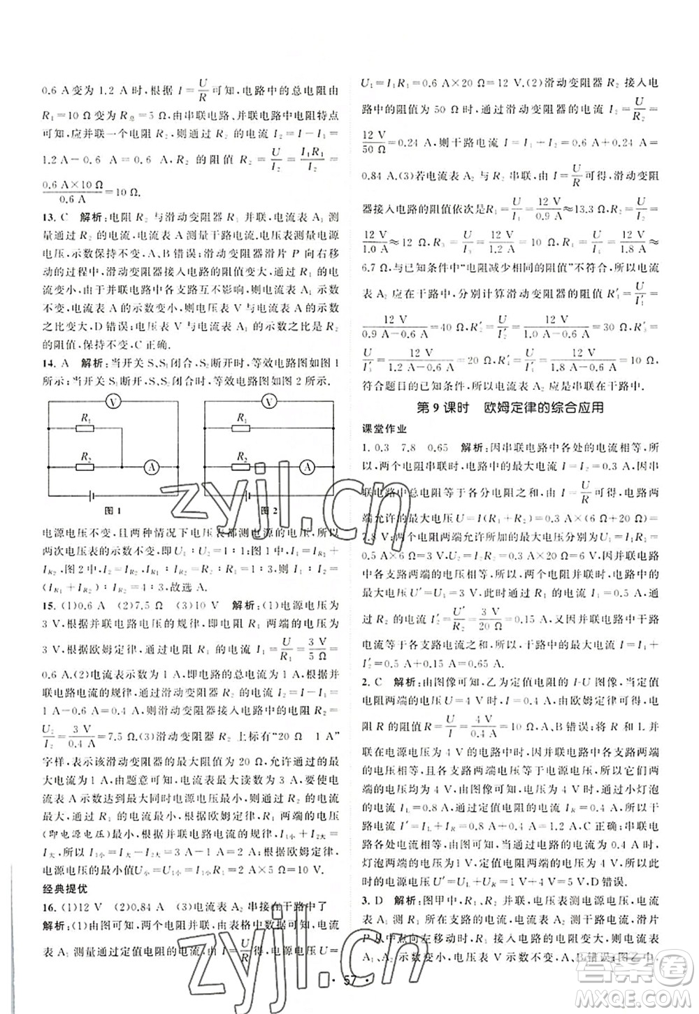 江蘇人民出版社2022課時(shí)提優(yōu)計(jì)劃作業(yè)本九年級(jí)物理上冊(cè)SK蘇科版答案